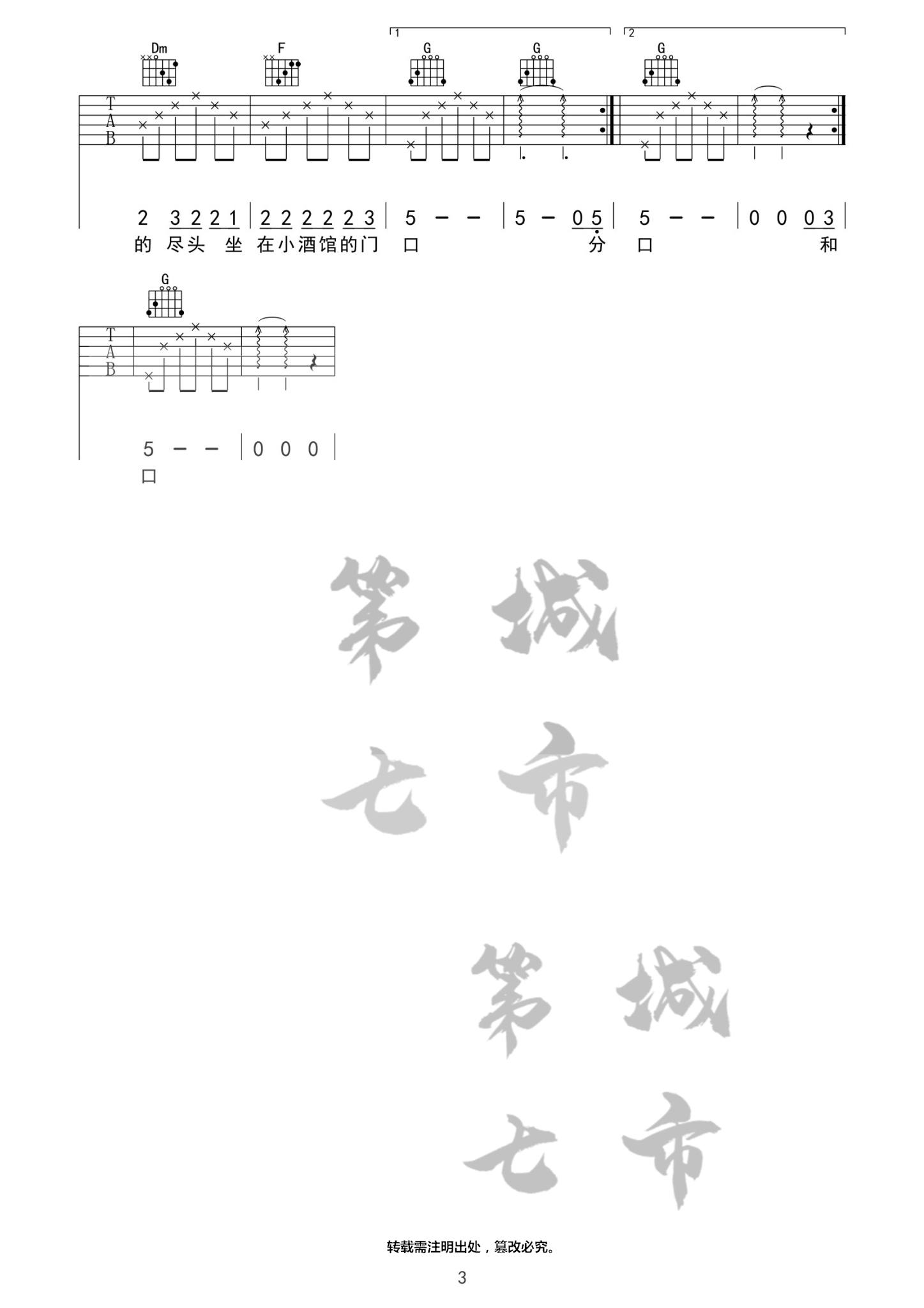 赵雷_《成都》吉他六线谱C调_第七城市弹唱伴奏六线谱