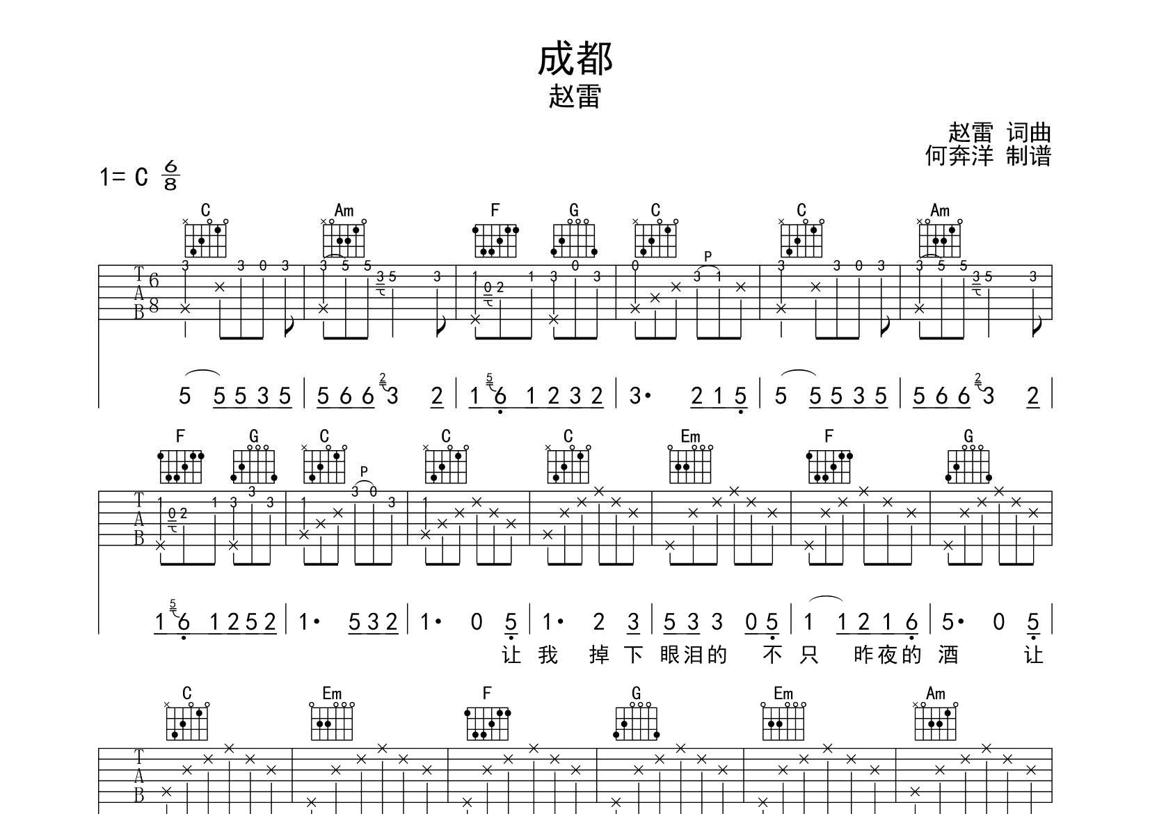 赵雷_成都吉他六线谱C调_飞韵吉他弹唱伴奏六线谱
