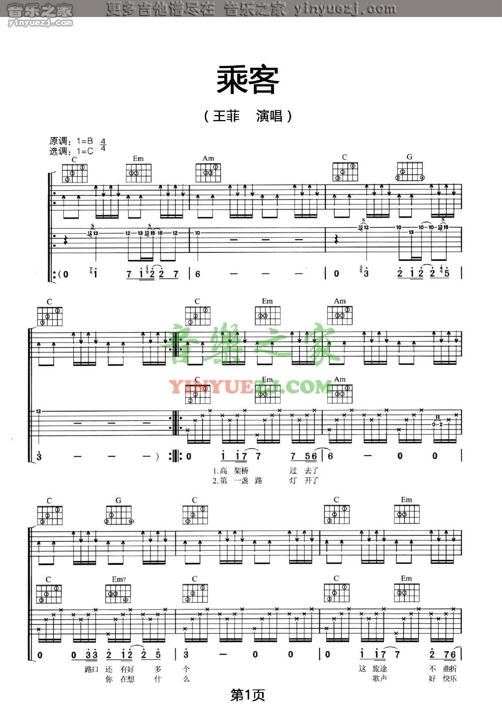 王菲_乘客吉他六线谱C调_音乐之家弹唱伴奏六线谱