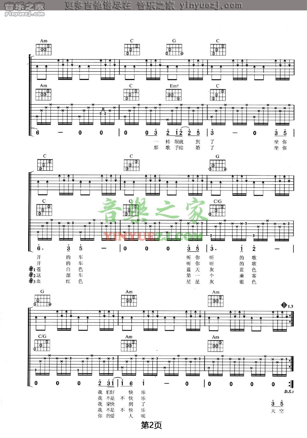 王菲_乘客吉他六线谱C调_音乐之家弹唱伴奏六线谱