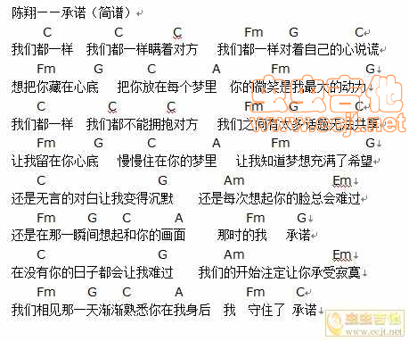 陈翔_承诺吉他六线谱C调_虫虫吉他弹唱伴奏六线谱