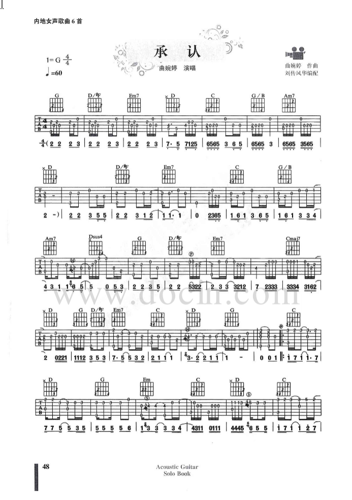曲婉婷_承认吉他六线谱G调_刘传风华弹唱伴奏六线谱