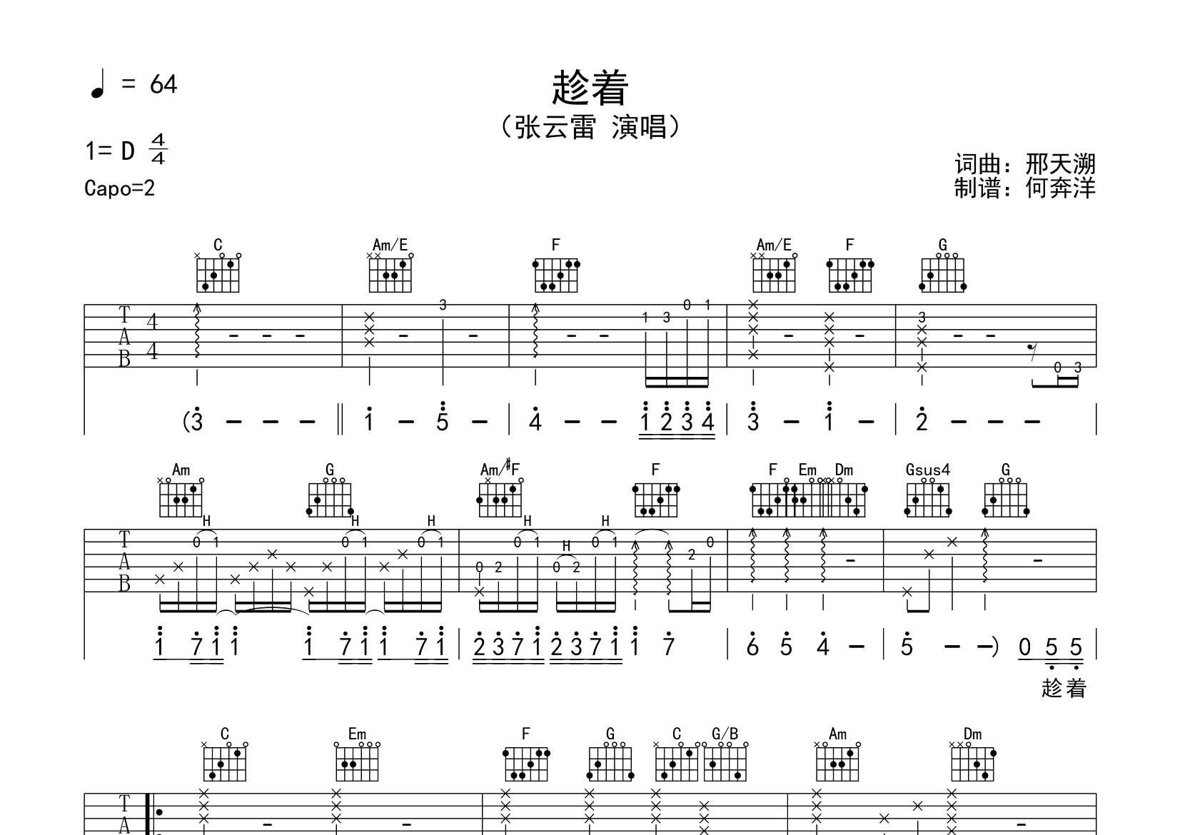 张云雷_趁着吉他六线谱C调_飞韵吉他弹唱伴奏六线谱