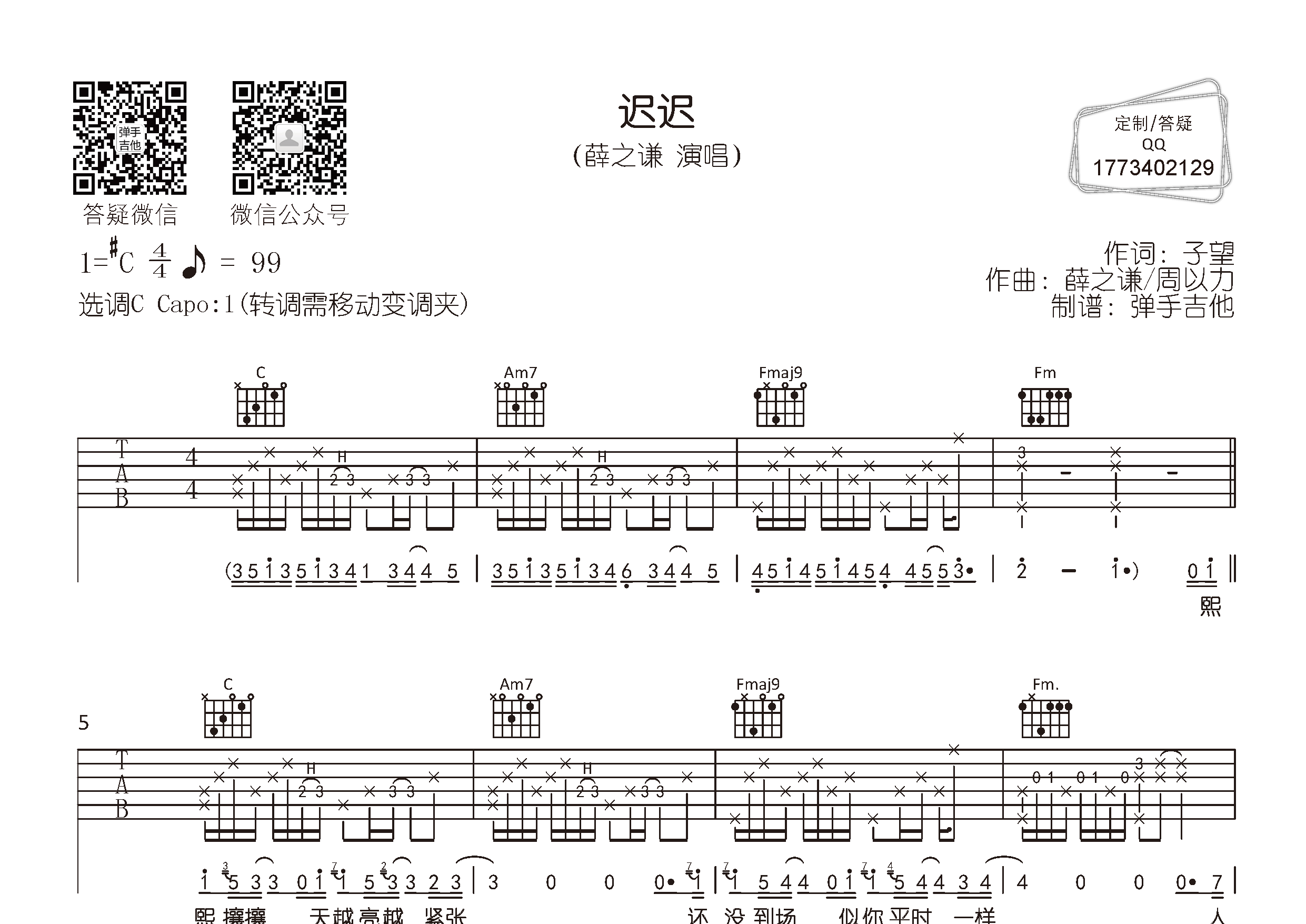 薛之谦_迟迟吉他六线谱C调_弹手吉他弹唱伴奏六线谱