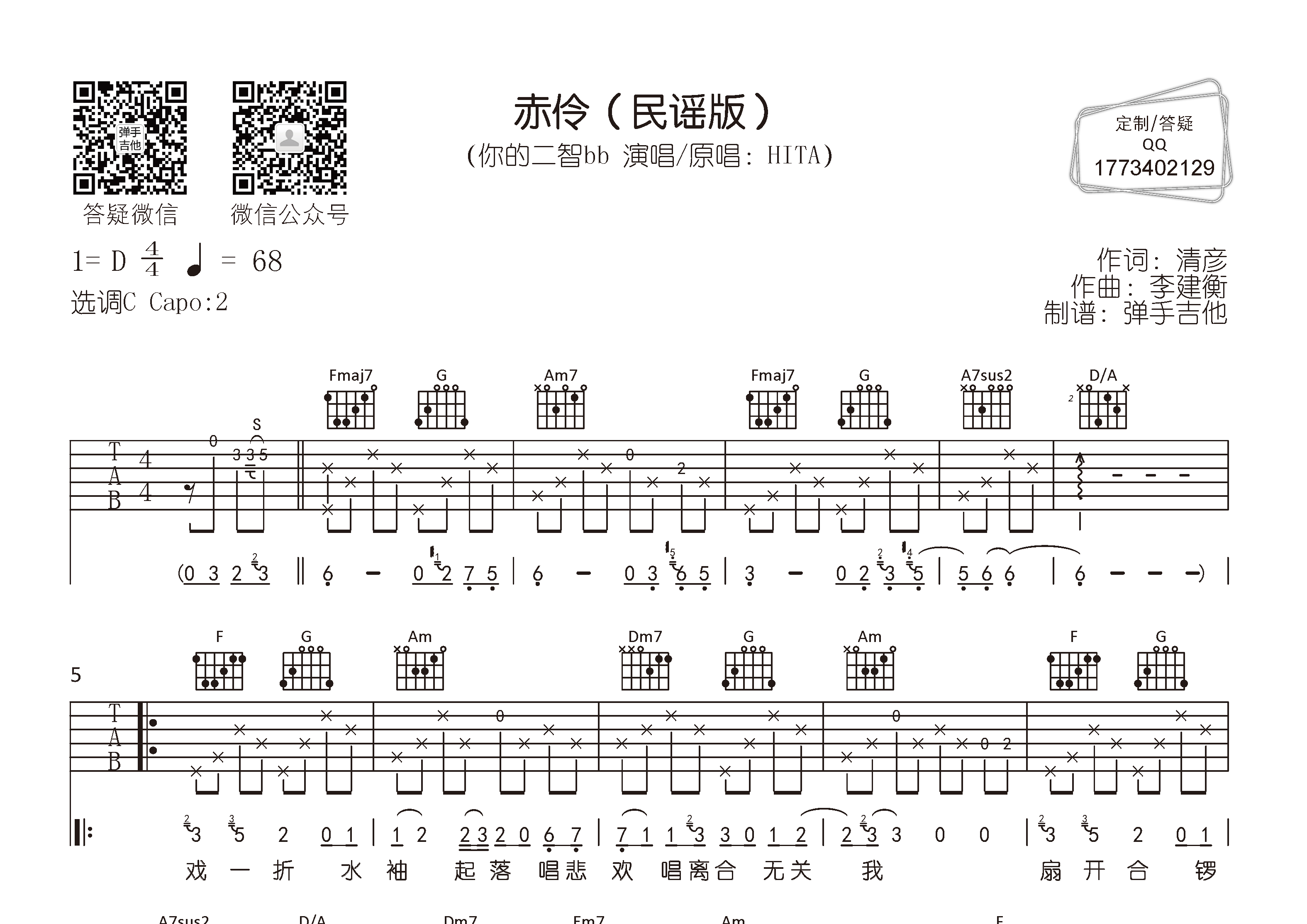 你的二智bb_赤伶吉他六线谱C调_弹手吉他弹唱伴奏六线谱