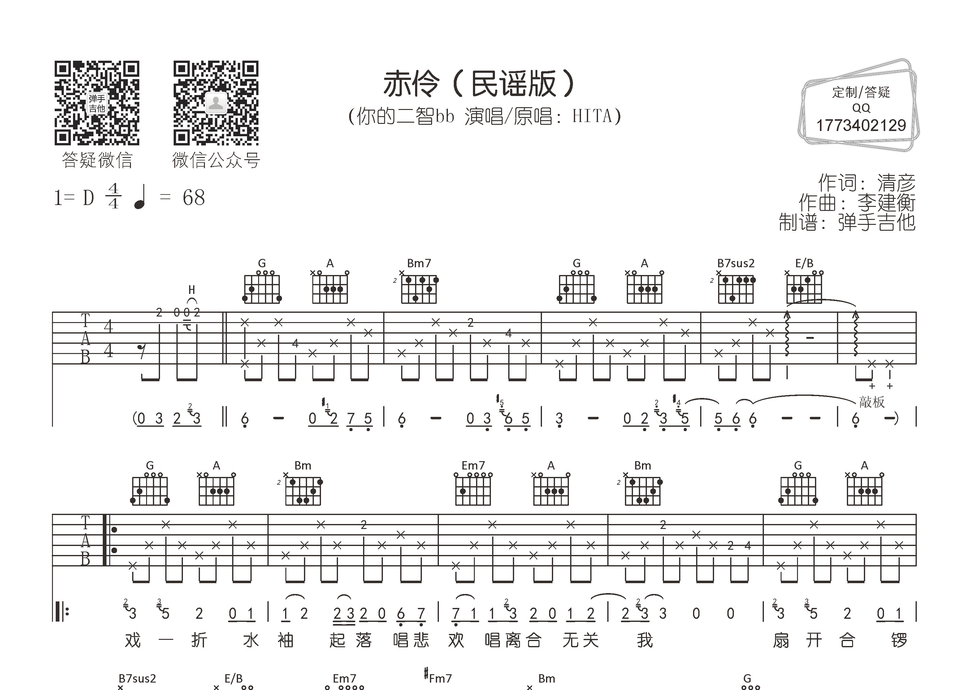 你的二智bb_赤伶吉他六线谱D调_弹手吉他弹唱伴奏六线谱