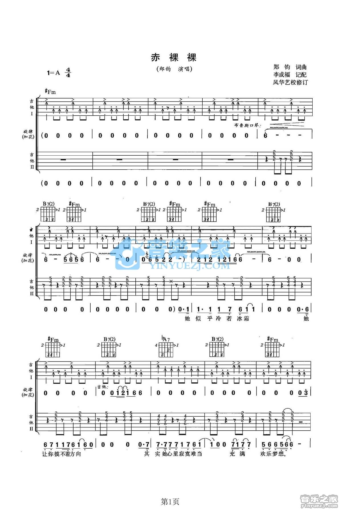 郑钧_赤裸裸吉他六线谱A调_音乐之家弹唱伴奏六线谱