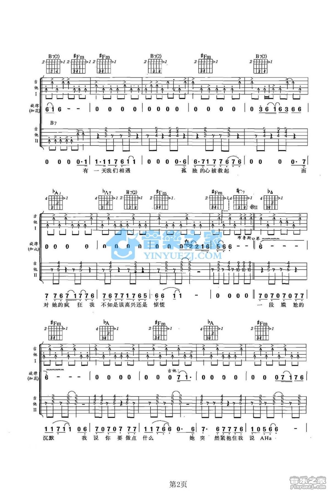 郑钧_赤裸裸吉他六线谱A调_音乐之家弹唱伴奏六线谱