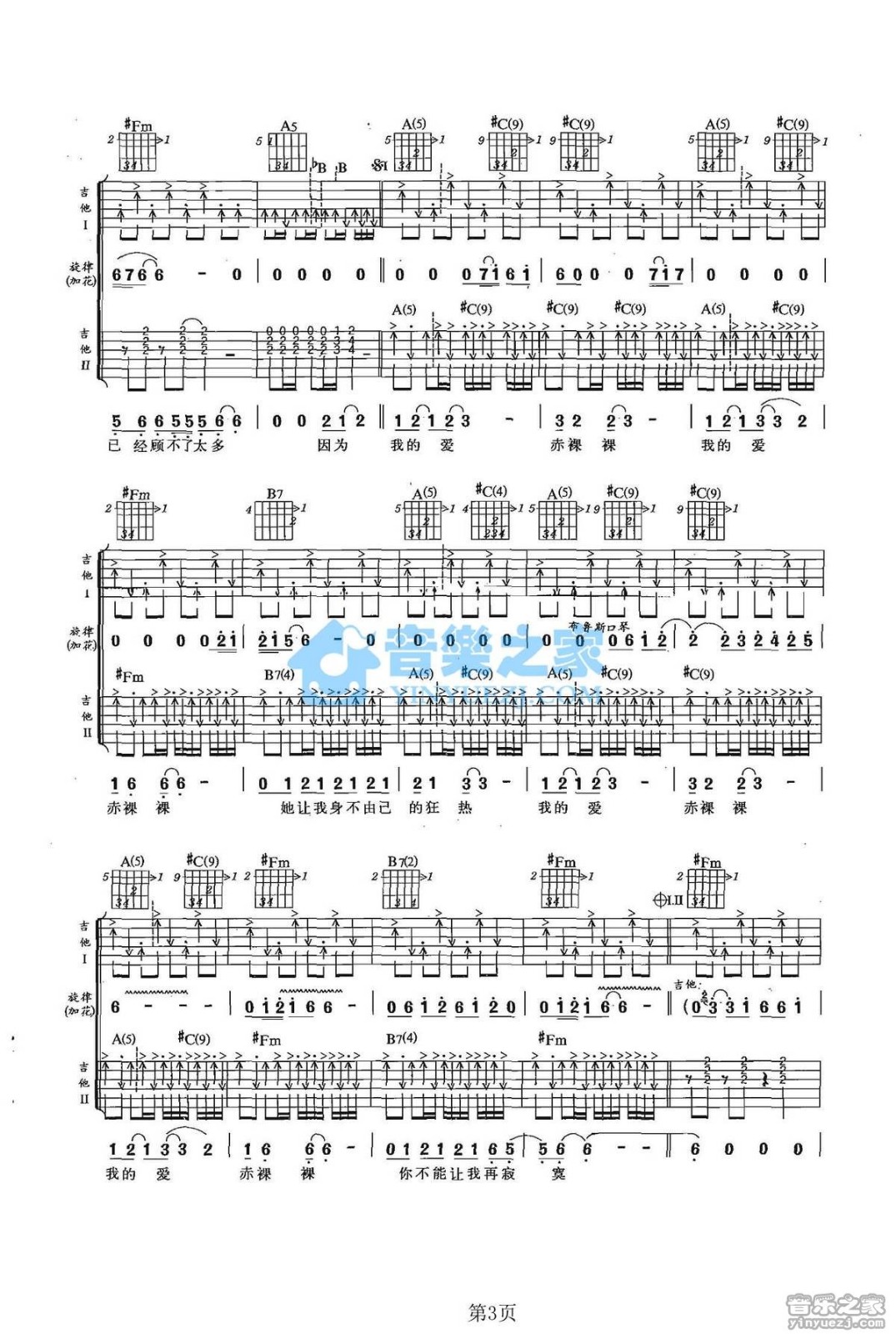郑钧_赤裸裸吉他六线谱A调_音乐之家弹唱伴奏六线谱