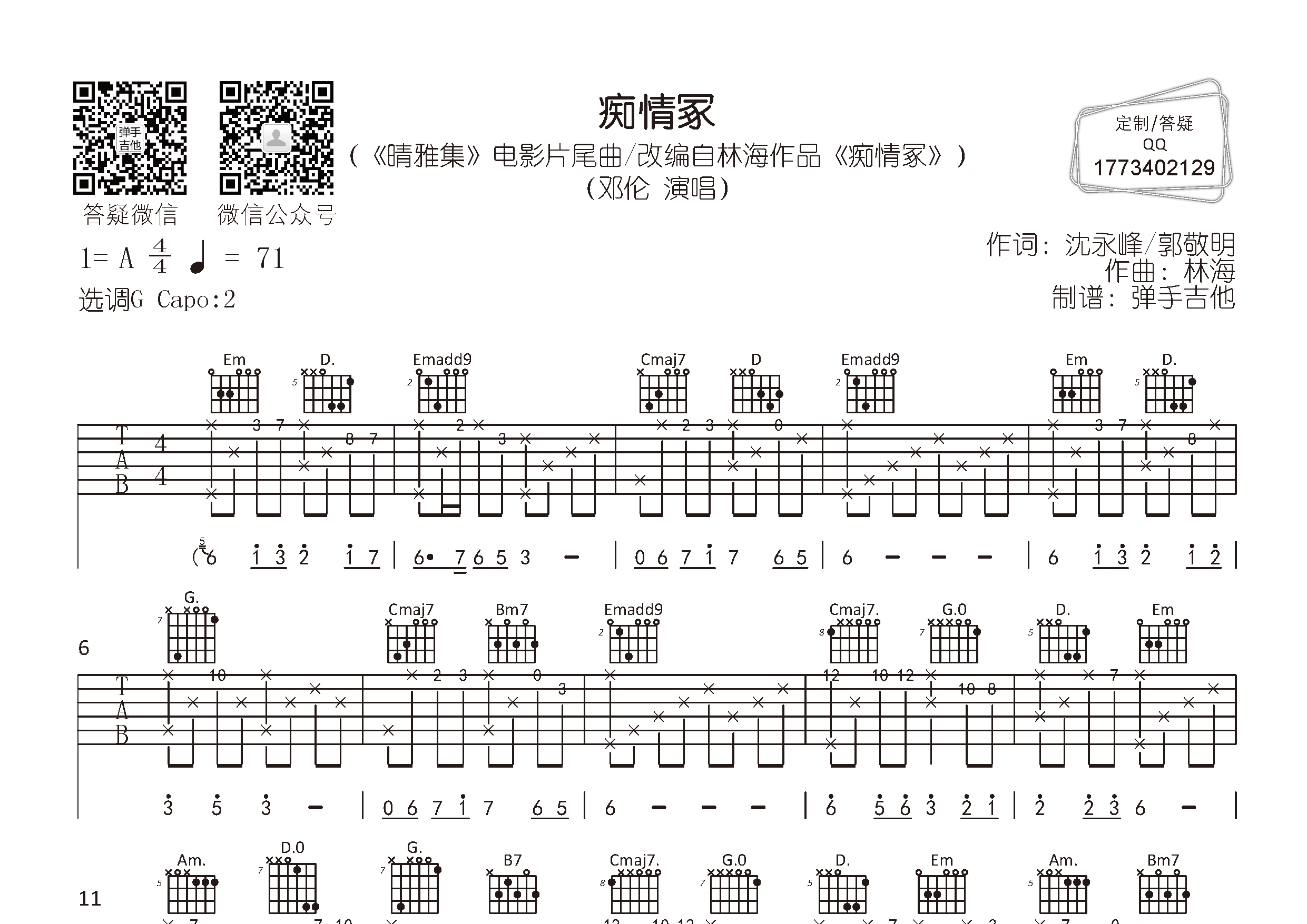 邓伦_痴情冢吉他六线谱G调_弹手吉他弹唱伴奏六线谱