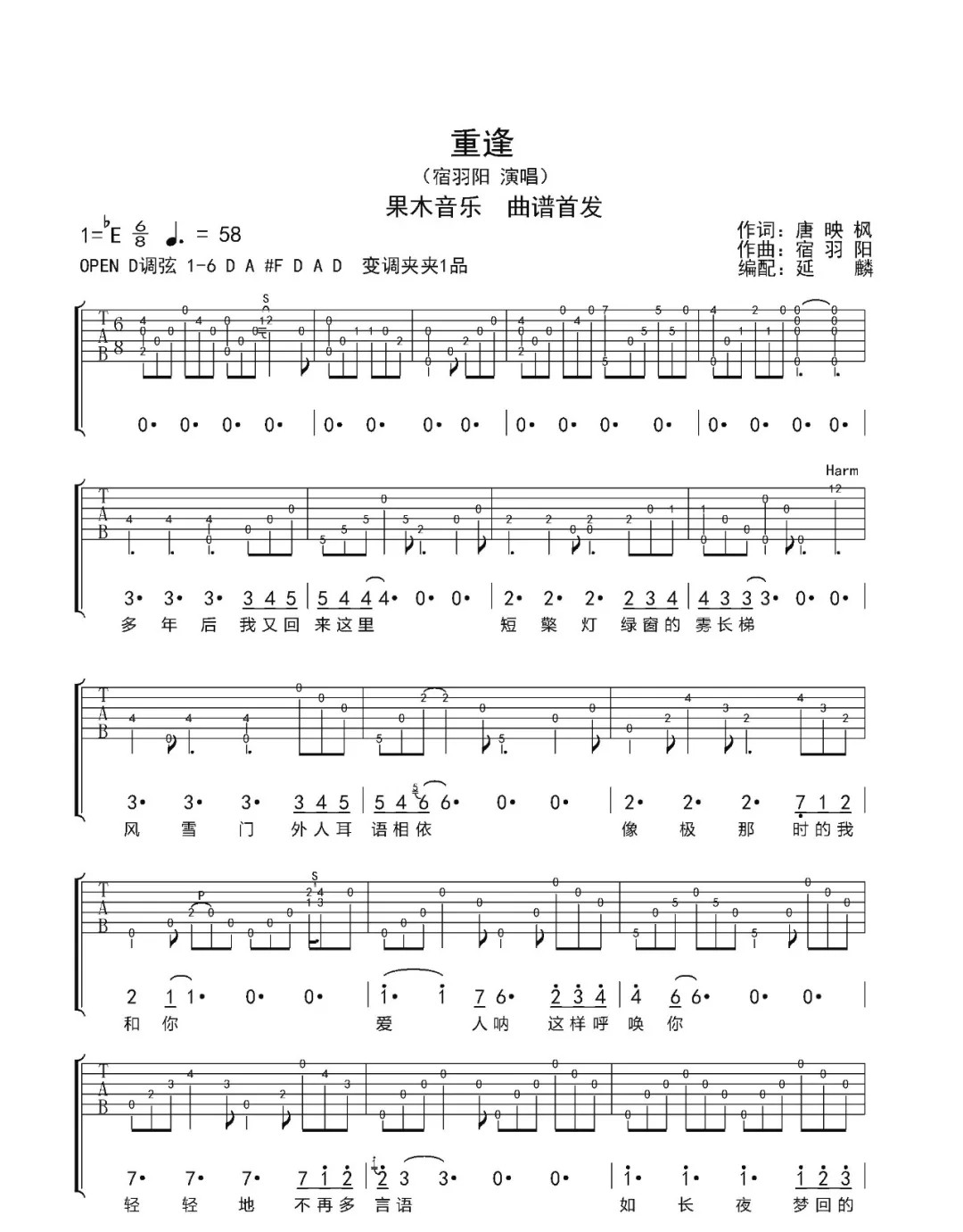 宿羽阳_重逢吉他六线谱E调_延麟弹唱伴奏六线谱