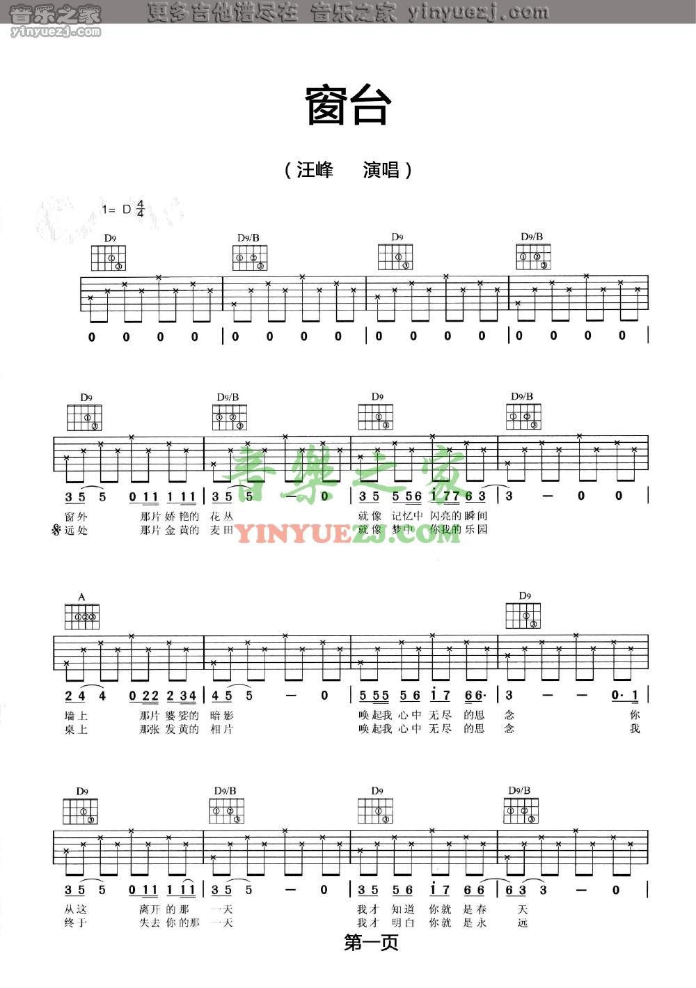 汪峰_窗台吉他六线谱D调_音乐之家弹唱伴奏六线谱