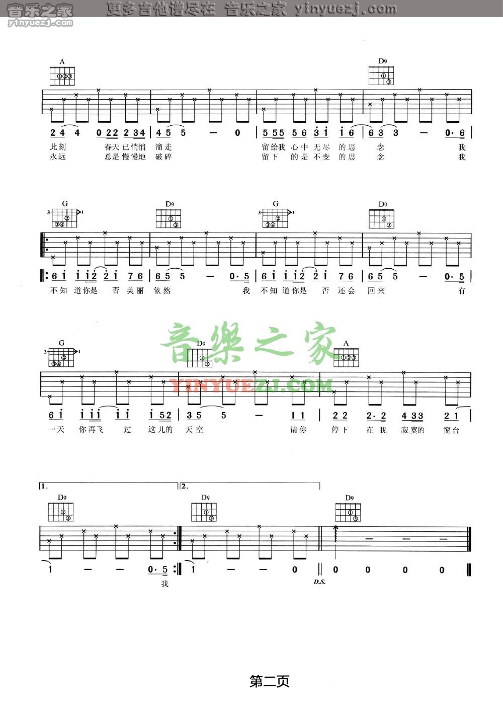 汪峰_窗台吉他六线谱D调_音乐之家弹唱伴奏六线谱