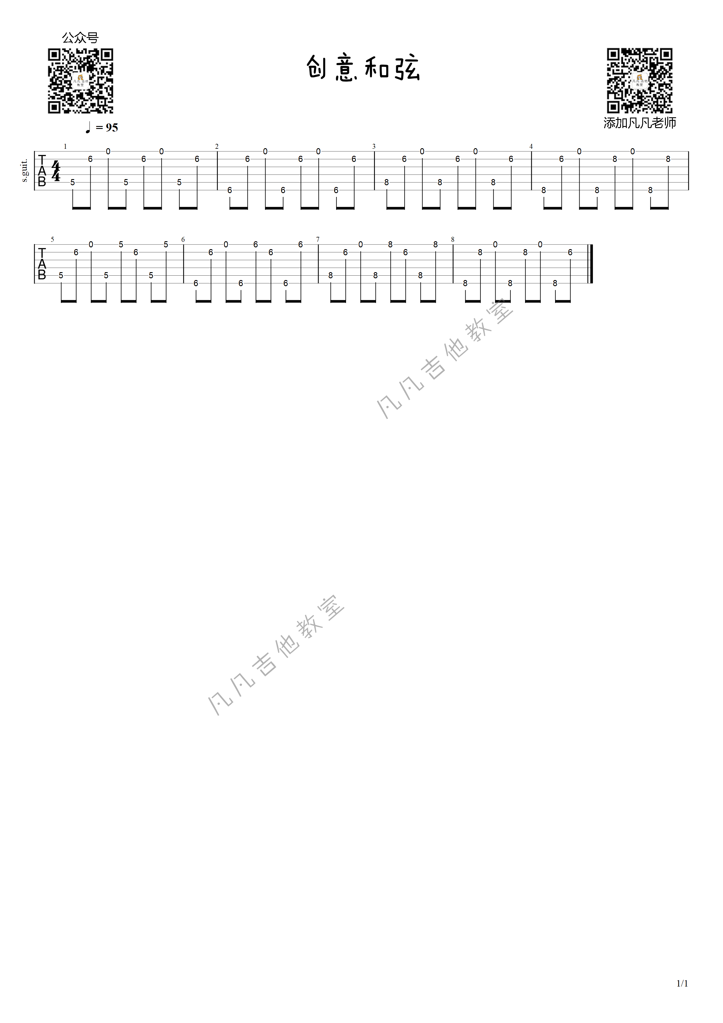 创意和弦吉他六线谱E调_凡凡吉他教室弹唱伴奏六线谱