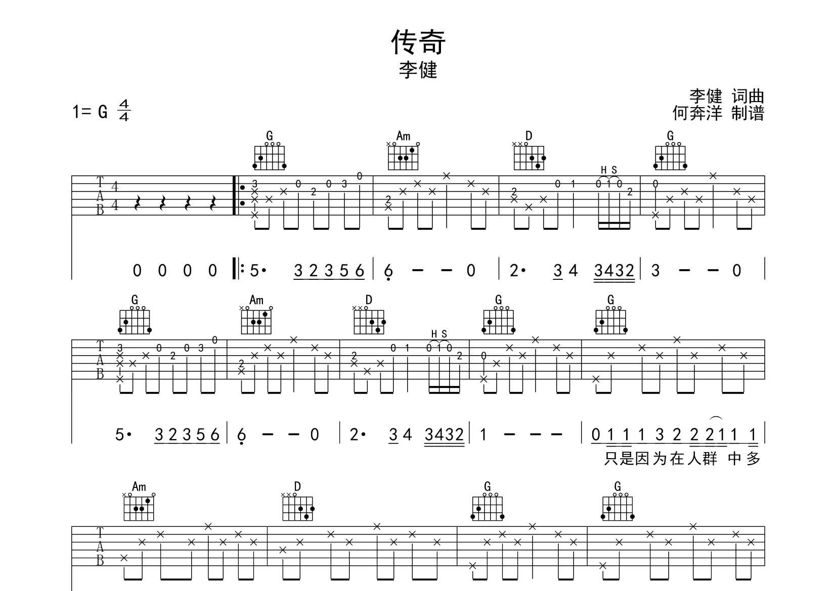 李健_传奇吉他六线谱G调_飞韵吉他弹唱伴奏六线谱