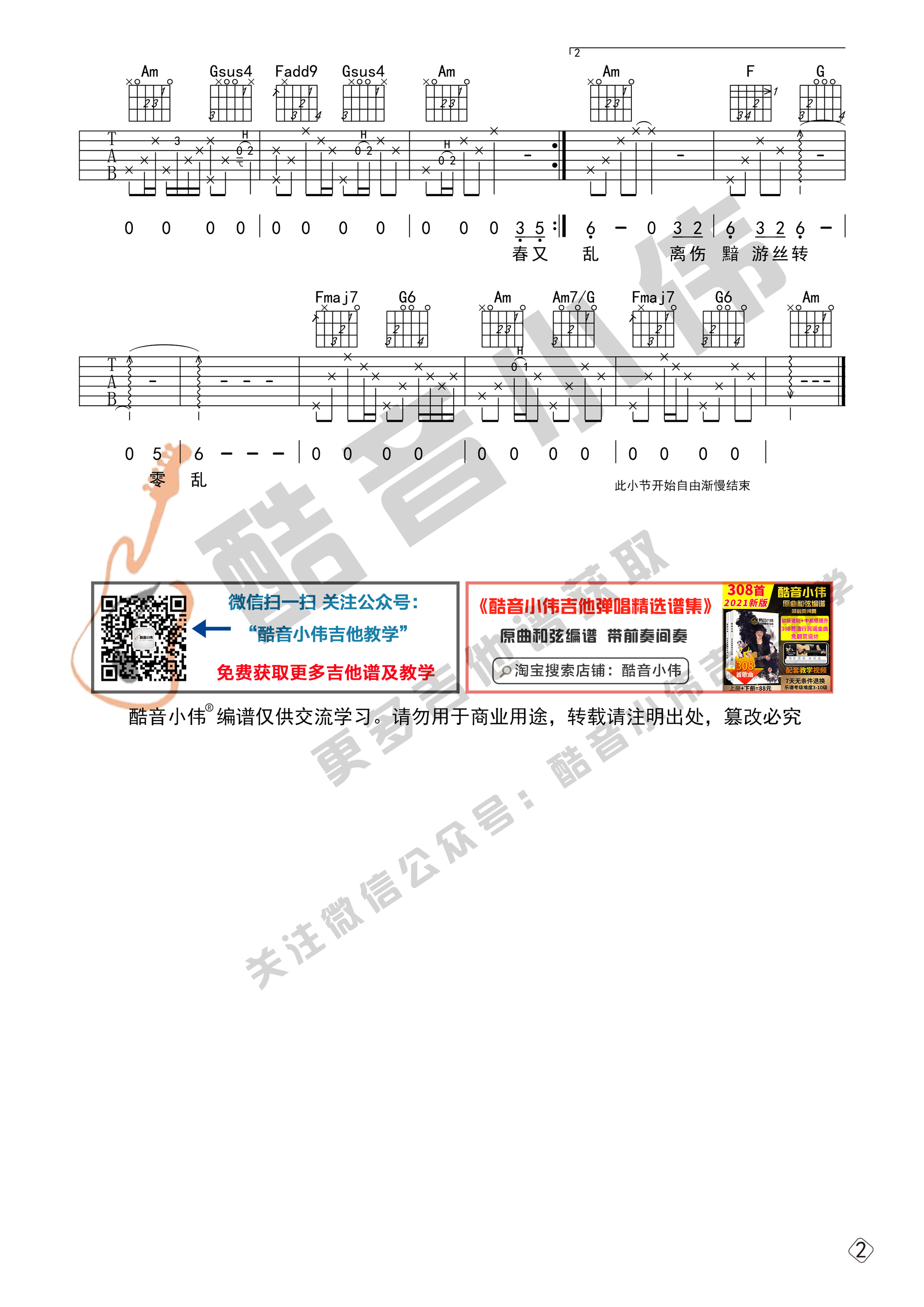 周玥《穿越时空的思念》吉他六线谱C调中级版_酷音小伟编谱