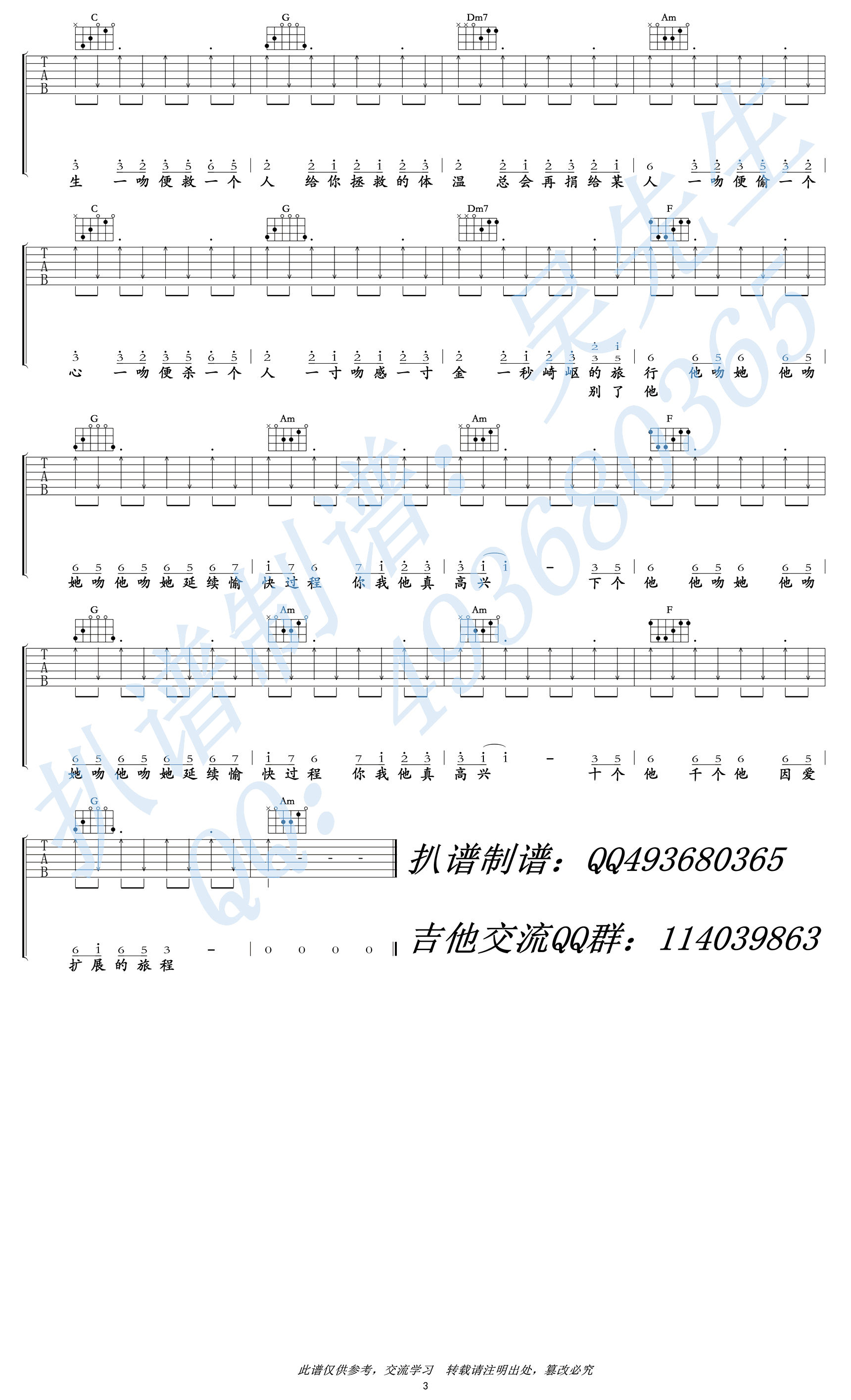 杨千嬅_处处吻吉他六线谱C调_吴先生弹唱伴奏六线谱