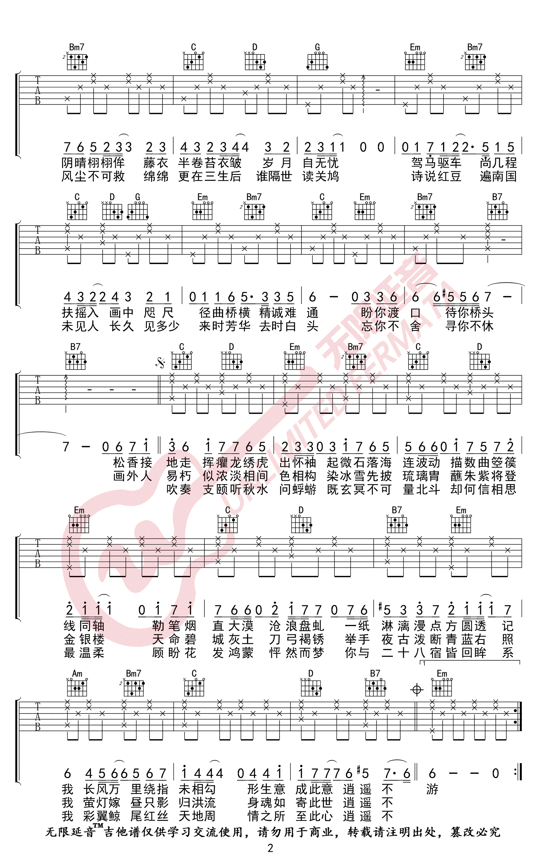 黄诗扶_吹梦到西洲吉他六线谱G调_无限延音弹唱伴奏六线谱