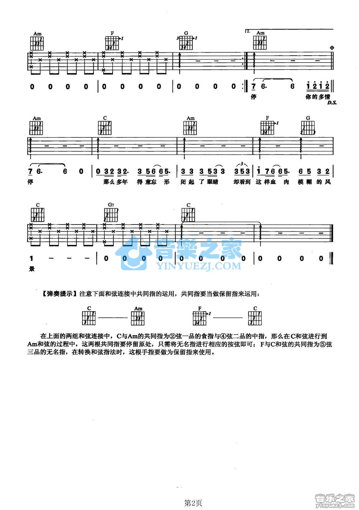 小刚_出卖吉他六线谱C调_音乐之家弹唱伴奏六线谱