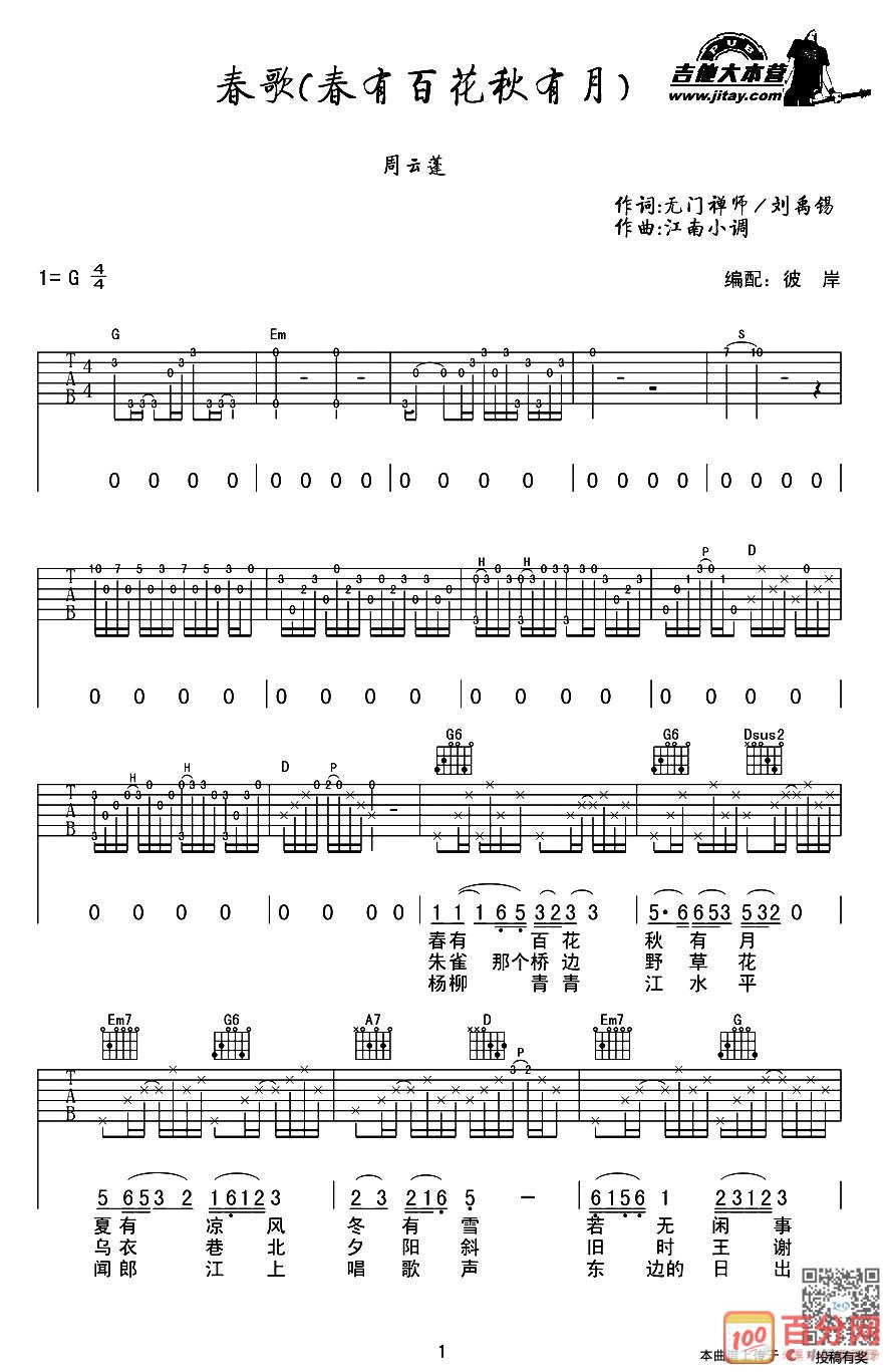 周云蓬_春歌吉他六线谱G调_吉他大本营弹唱伴奏六线谱