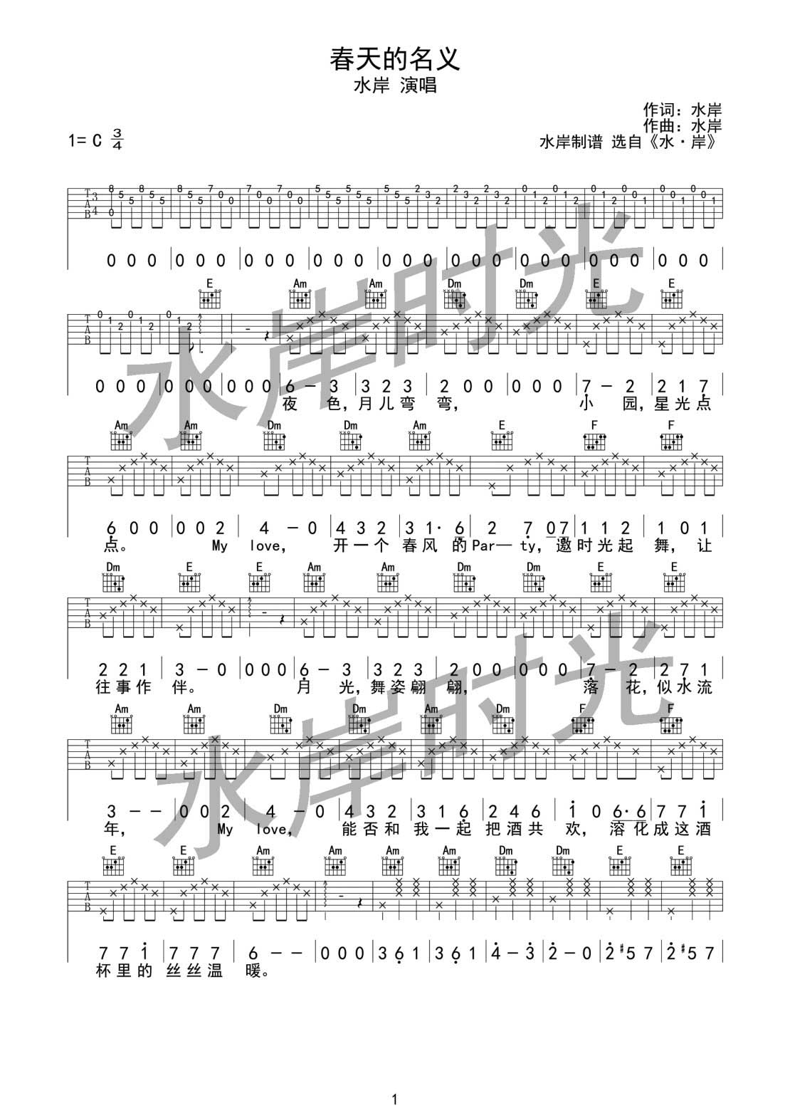 水岸_春天的名义吉他六线谱C调_水岸时光弹唱伴奏六线谱