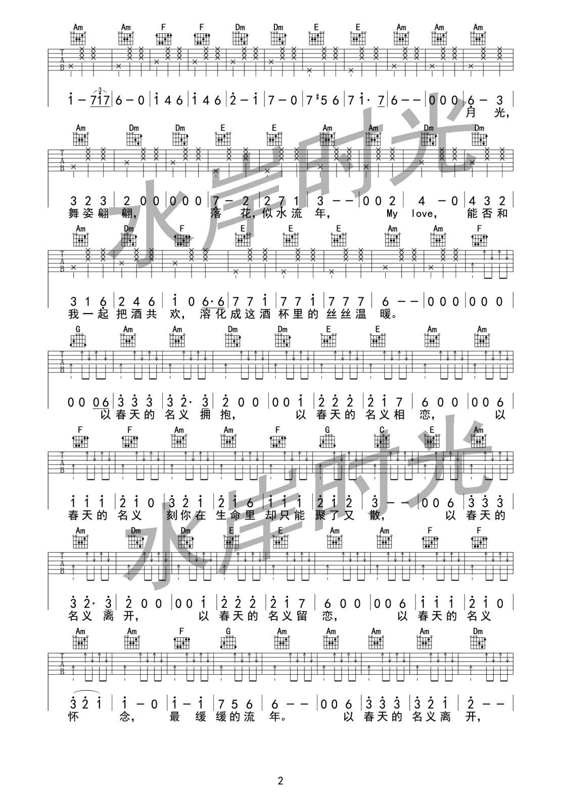 水岸_春天的名义吉他六线谱C调_水岸时光弹唱伴奏六线谱