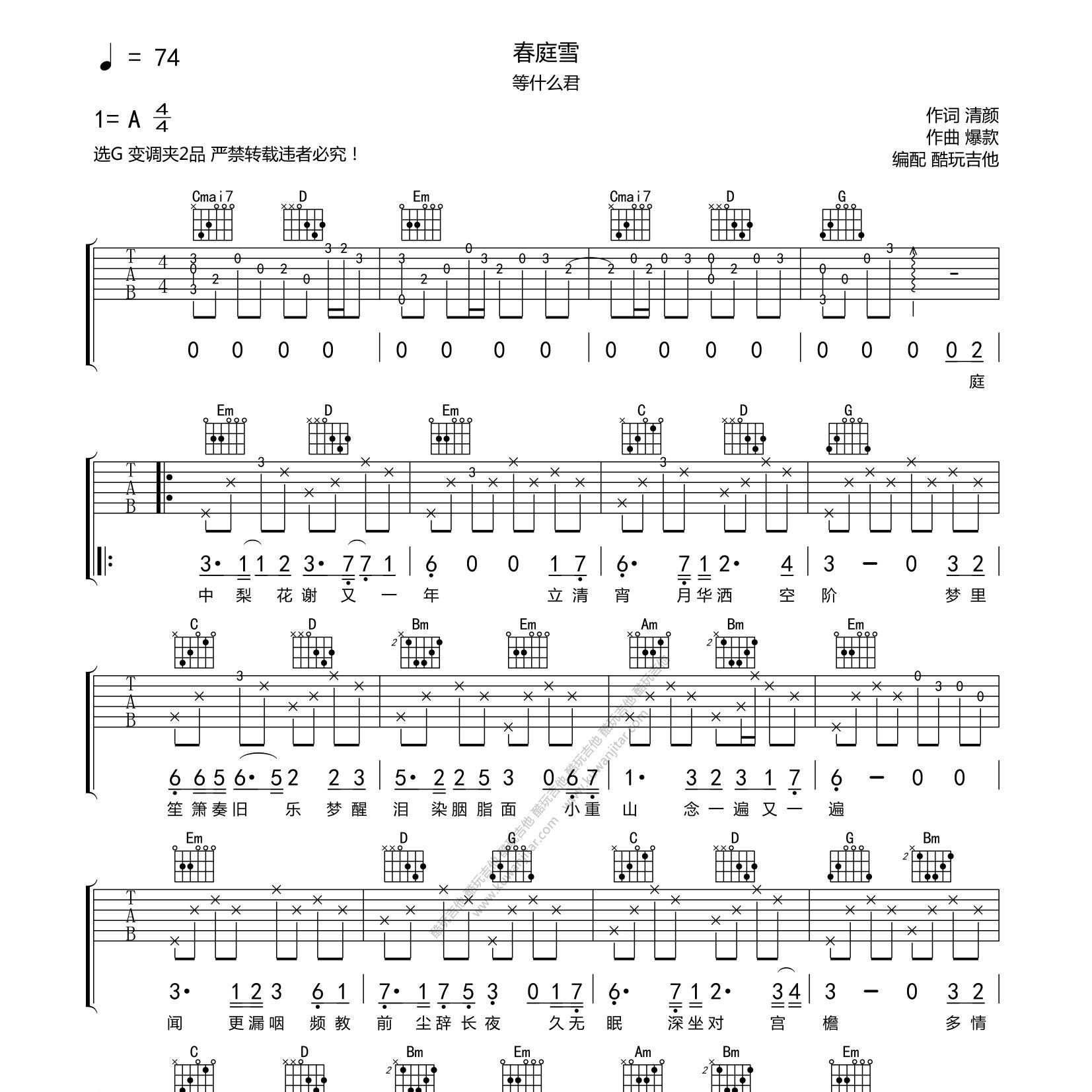 等什么君_春庭雪吉他六线谱G调_酷玩吉他弹唱伴奏六线谱