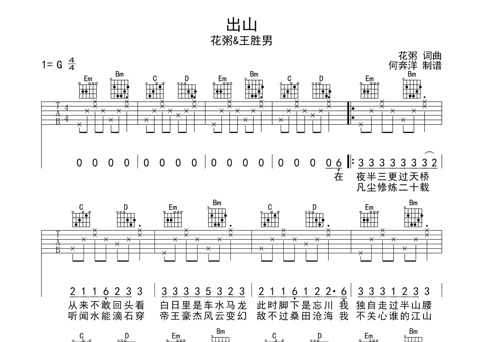 花粥_出山吉他六线谱G调_飞韵吉他弹唱伴奏六线谱
