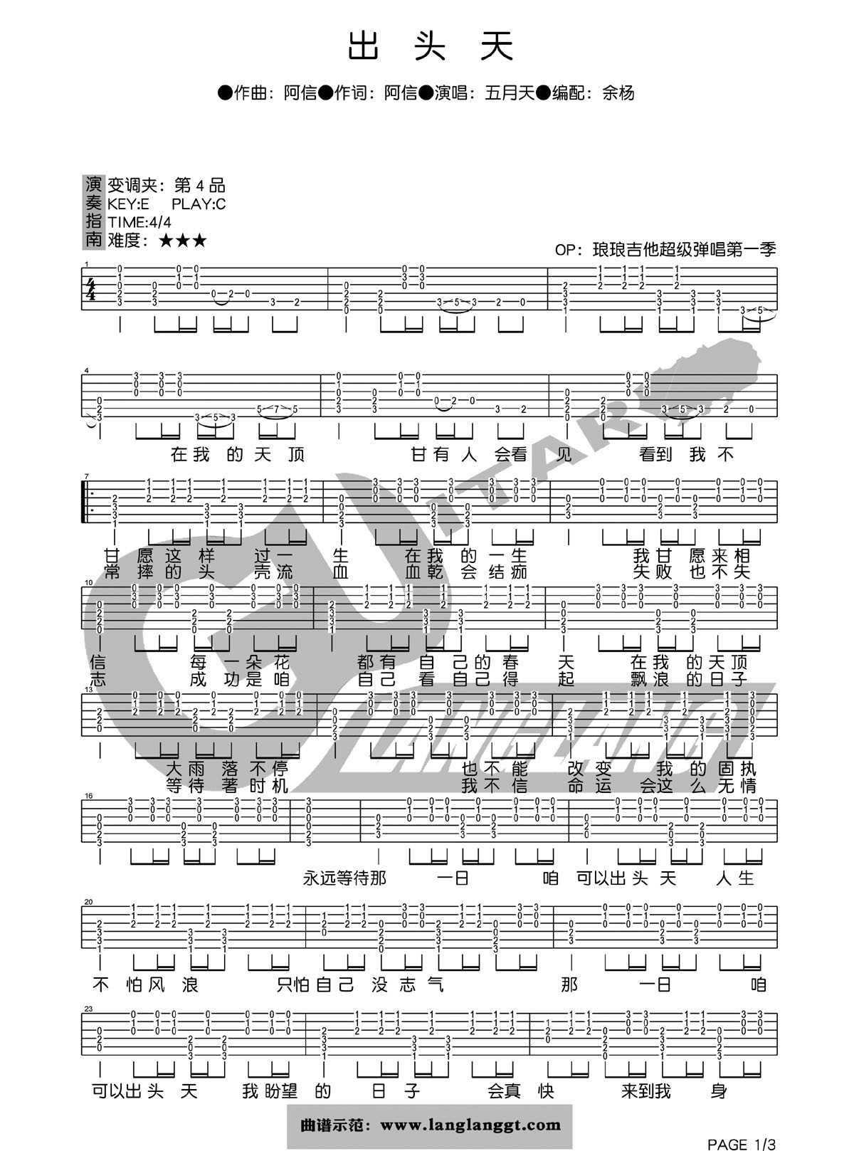 五月天_出头天吉他六线谱C调_琅琅吉他弹唱伴奏六线谱