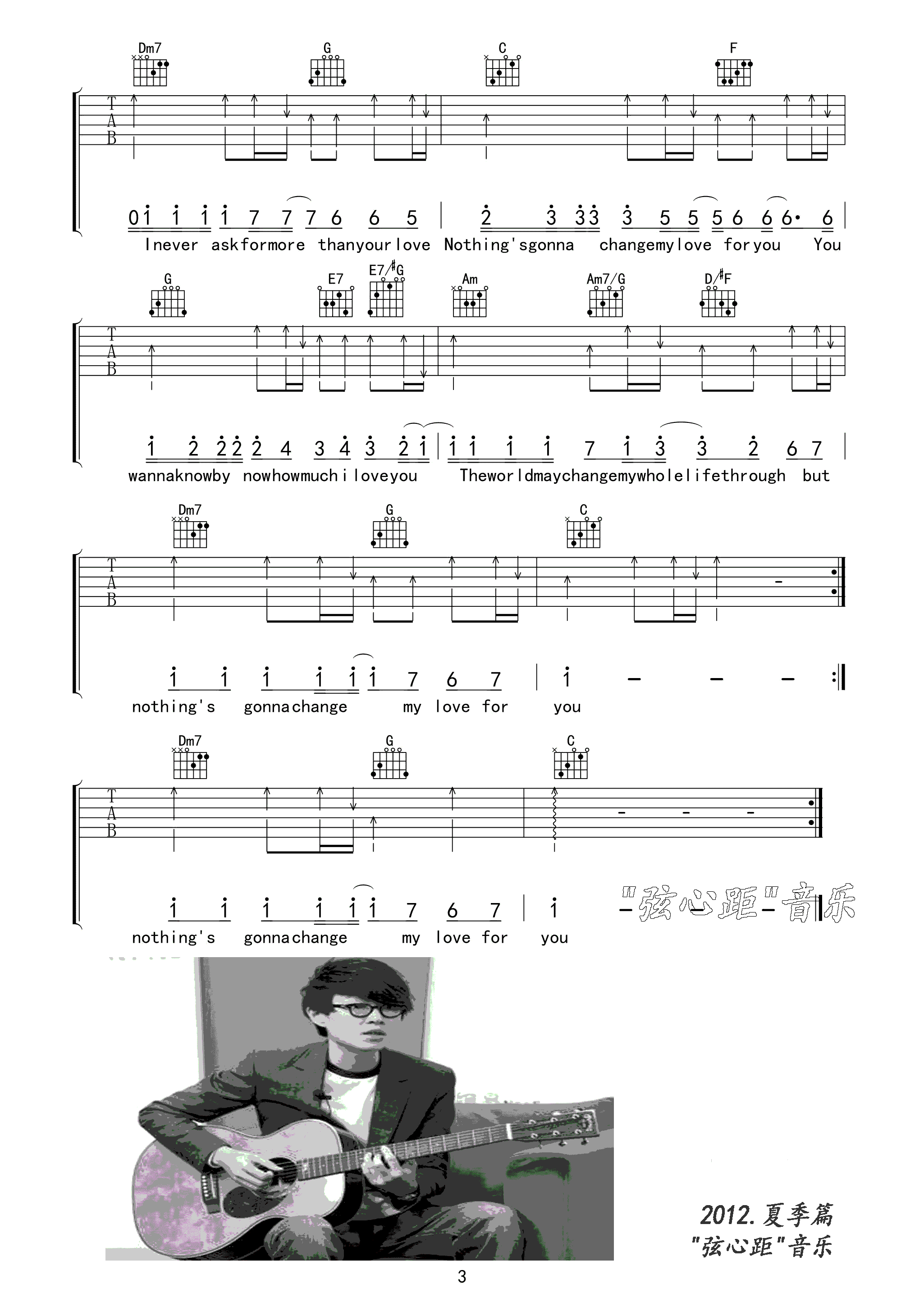 方大同_此爱永不变吉他六线谱C调_弦心距弹唱伴奏六线谱