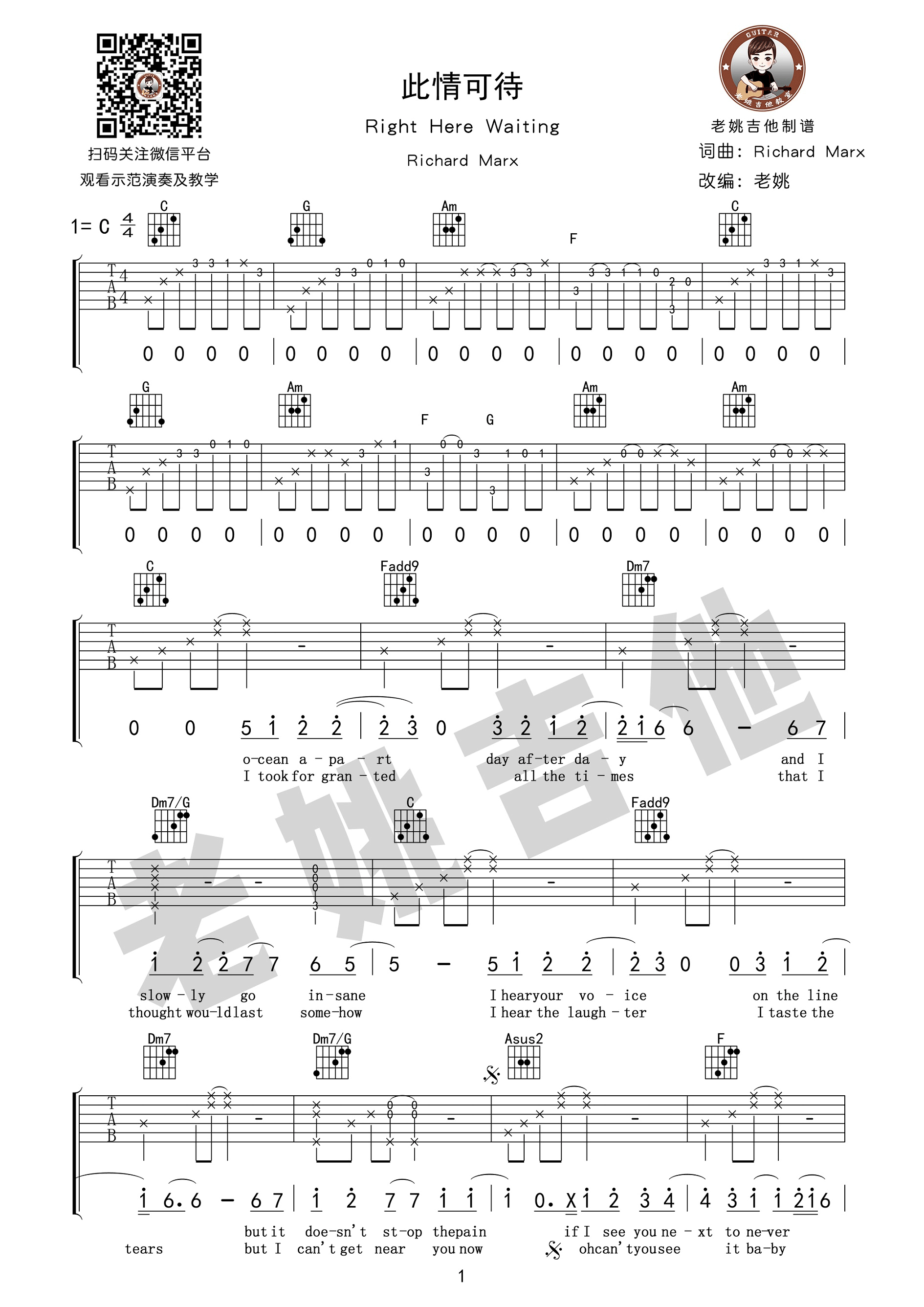 richardmarx_此情可待吉他六线谱C调_老姚吉他弹唱伴奏六线谱