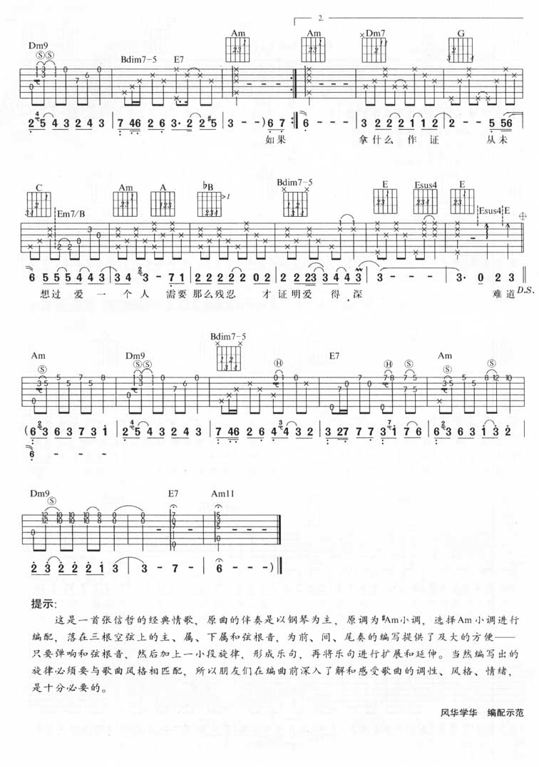 张信哲_从开始到现在吉他六线谱C调_风华艺校弹唱伴奏六线谱