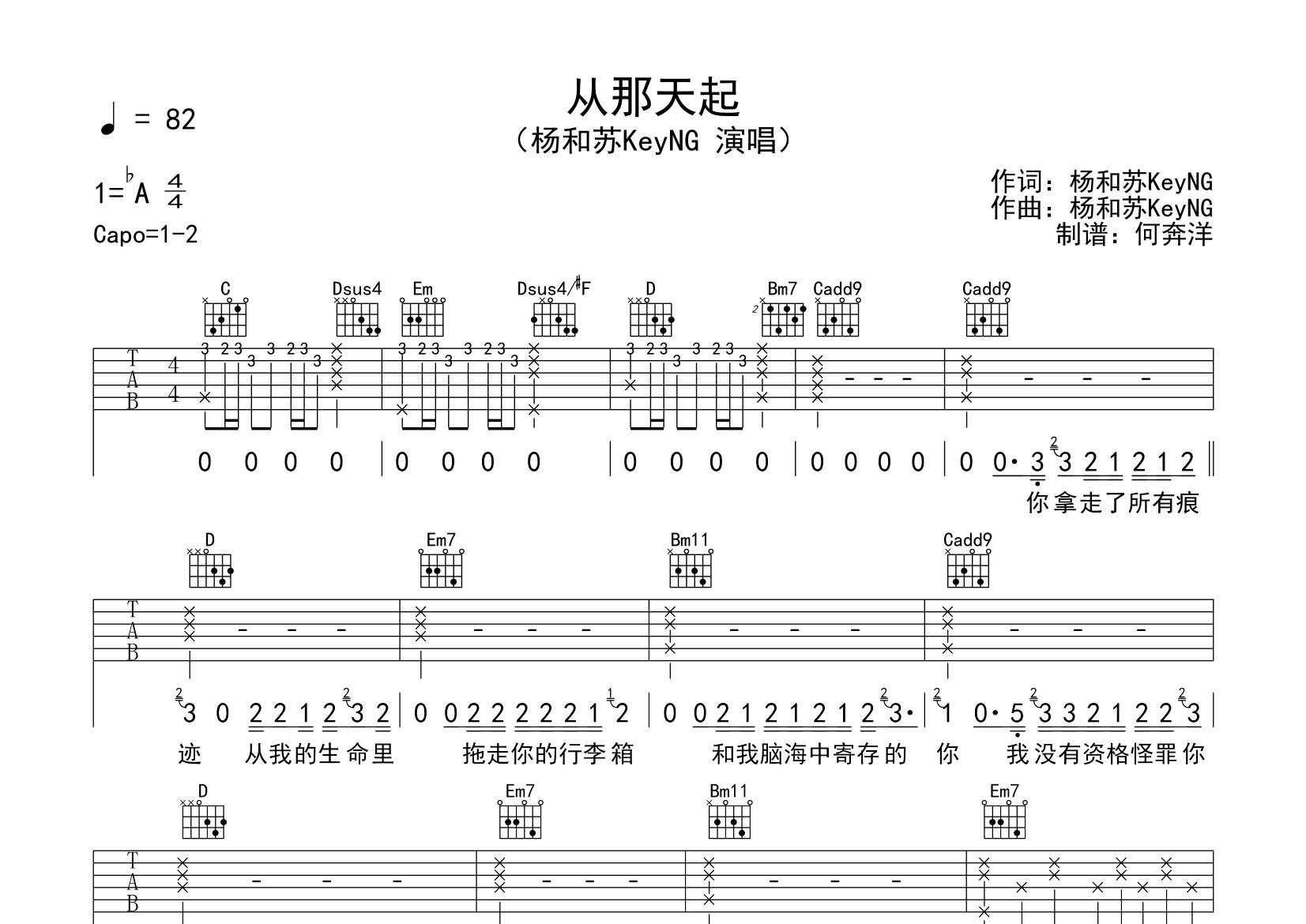 杨和苏KeyNG_从那天起吉他六线谱G调_飞韵吉他弹唱伴奏六线谱