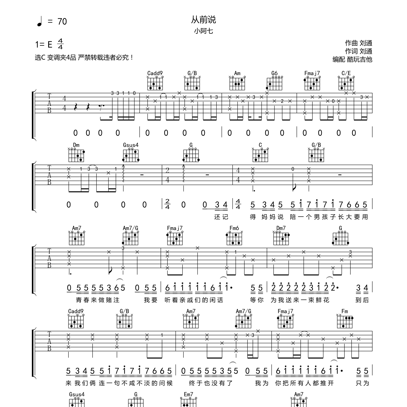 小阿七_从前说吉他六线谱C调_酷玩吉他弹唱伴奏六线谱