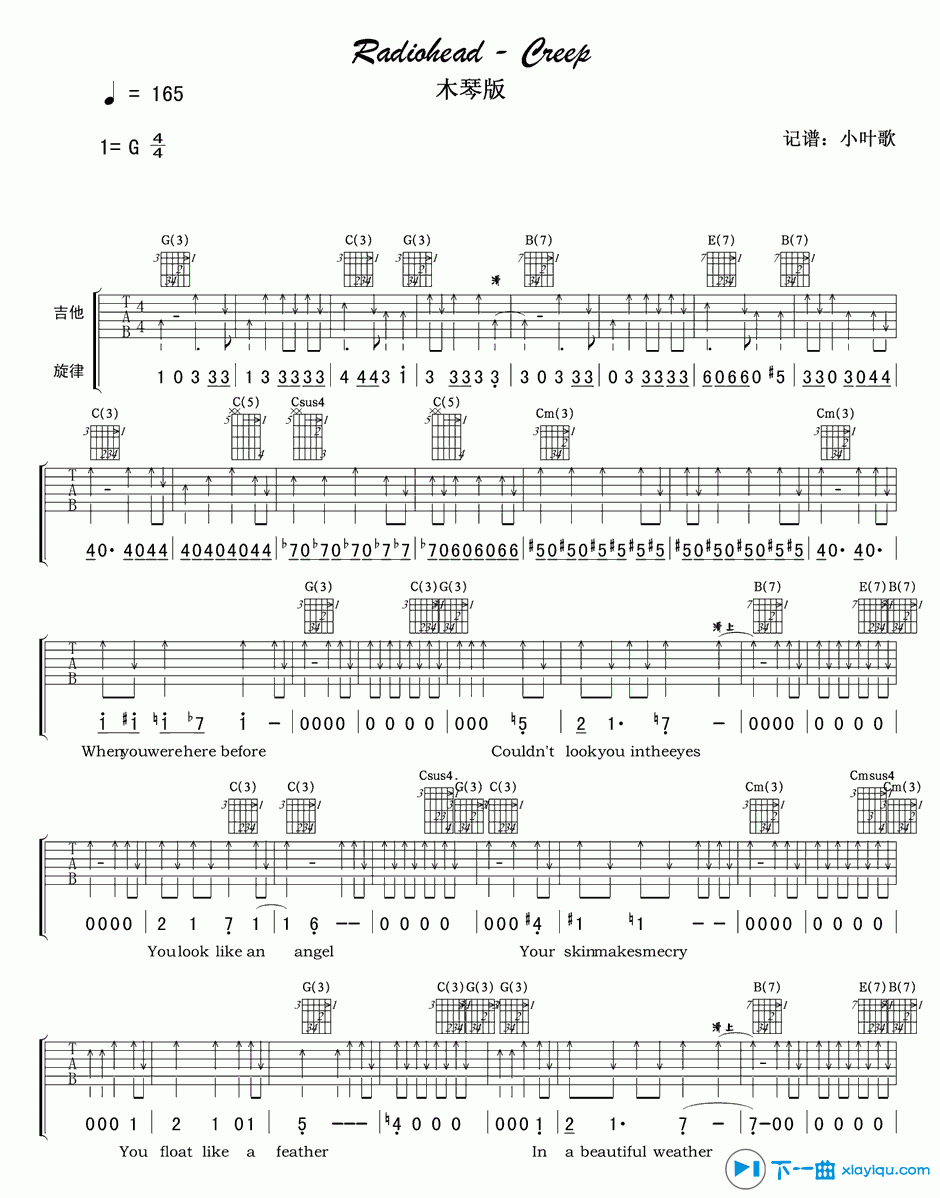 Radiohea_creep吉他六线谱G调_小叶歌吉他弹唱伴奏六线谱