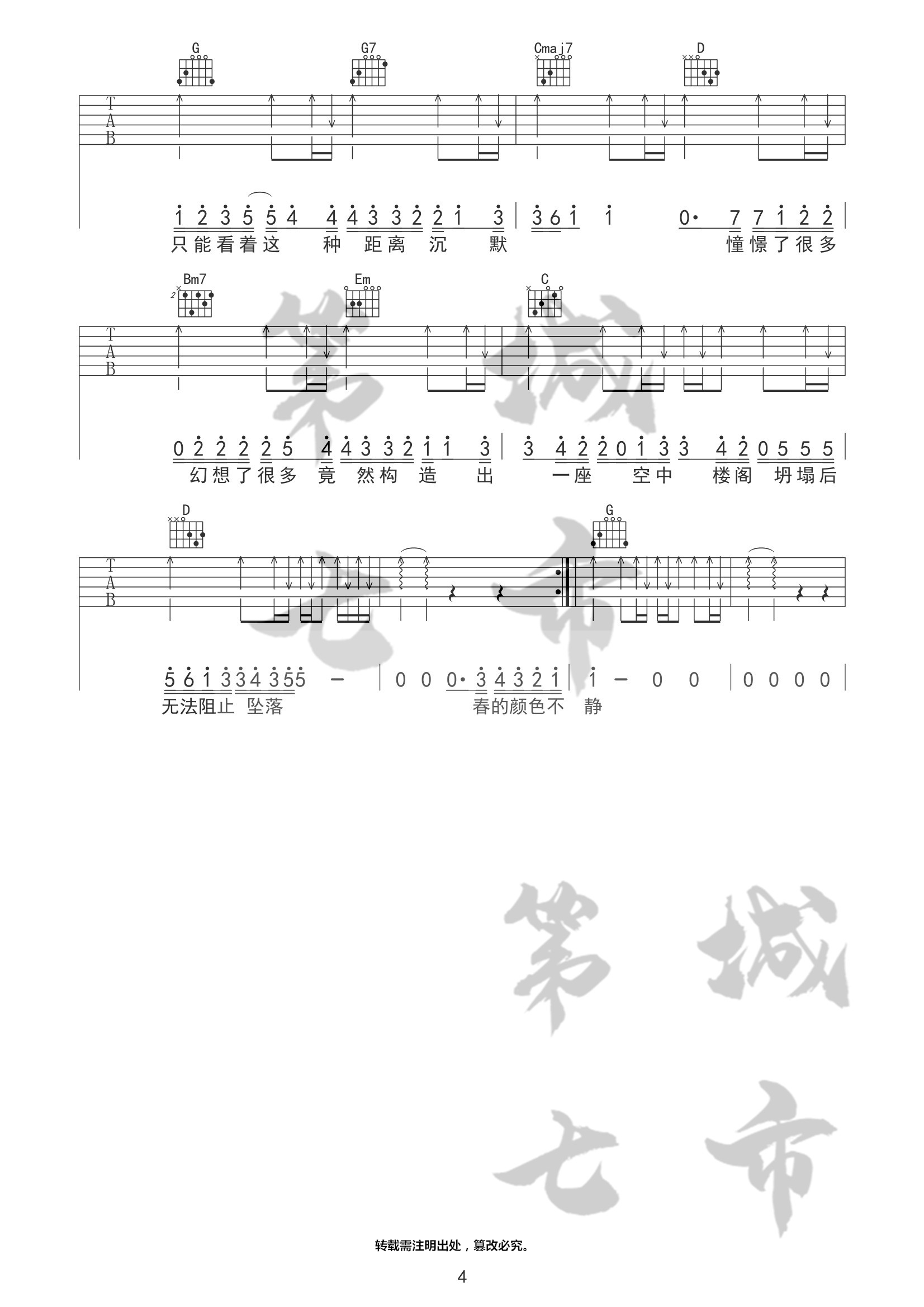 秋原依_错季吉他六线谱G调_第七城市弹唱伴奏六线谱