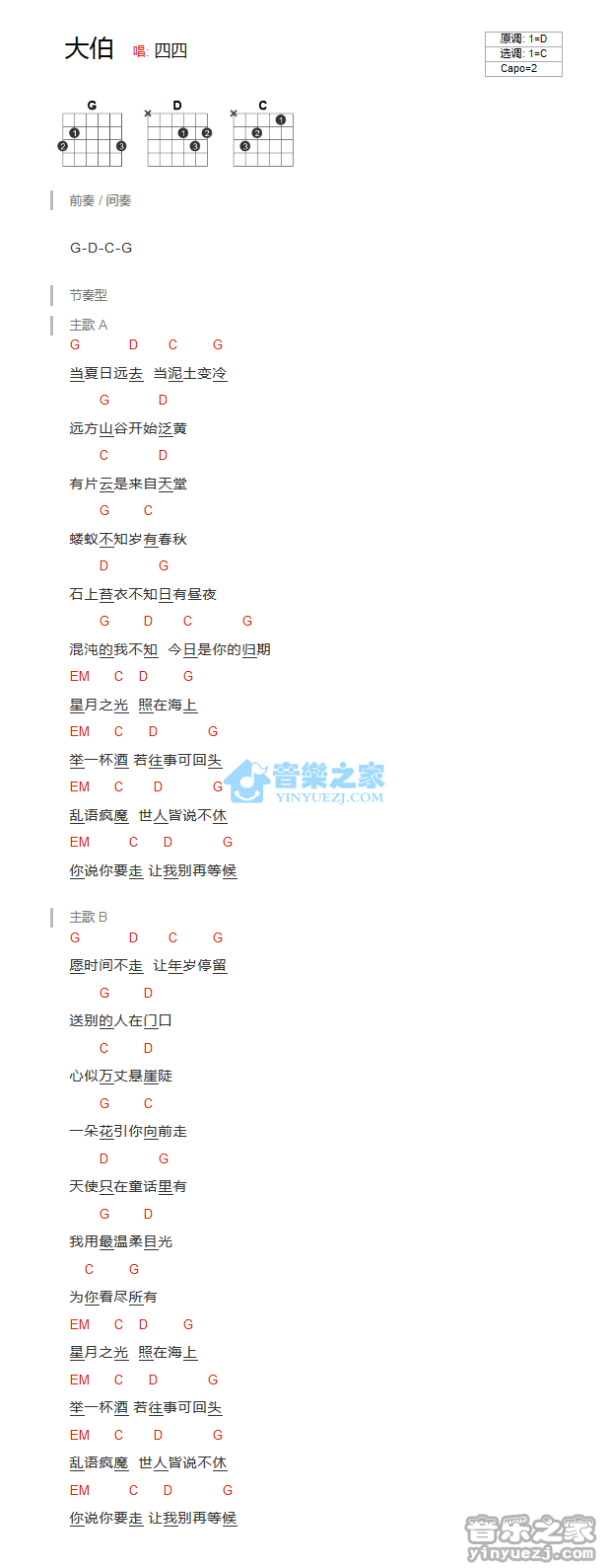 四四_大伯吉他六线谱C调_音乐之家弹唱伴奏六线谱
