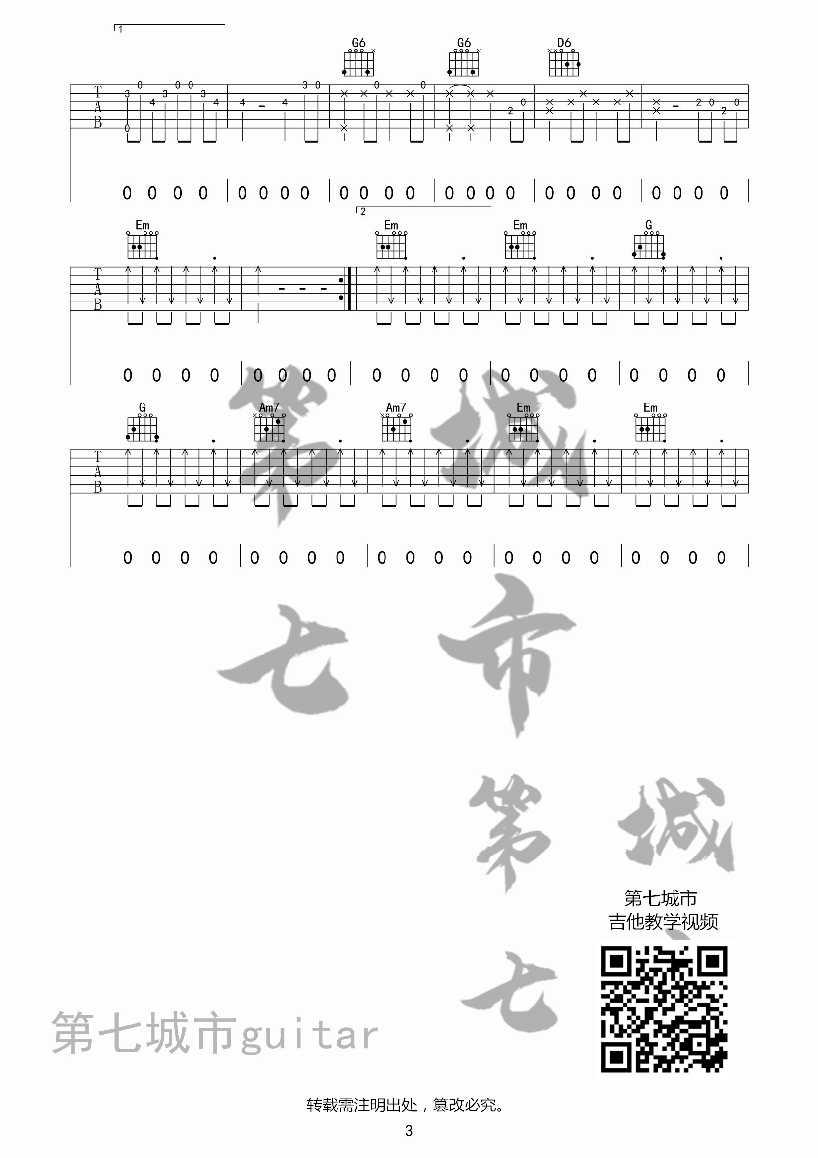 王赫野_大风吹吉他六线谱G调_第七城市弹唱伴奏六线谱