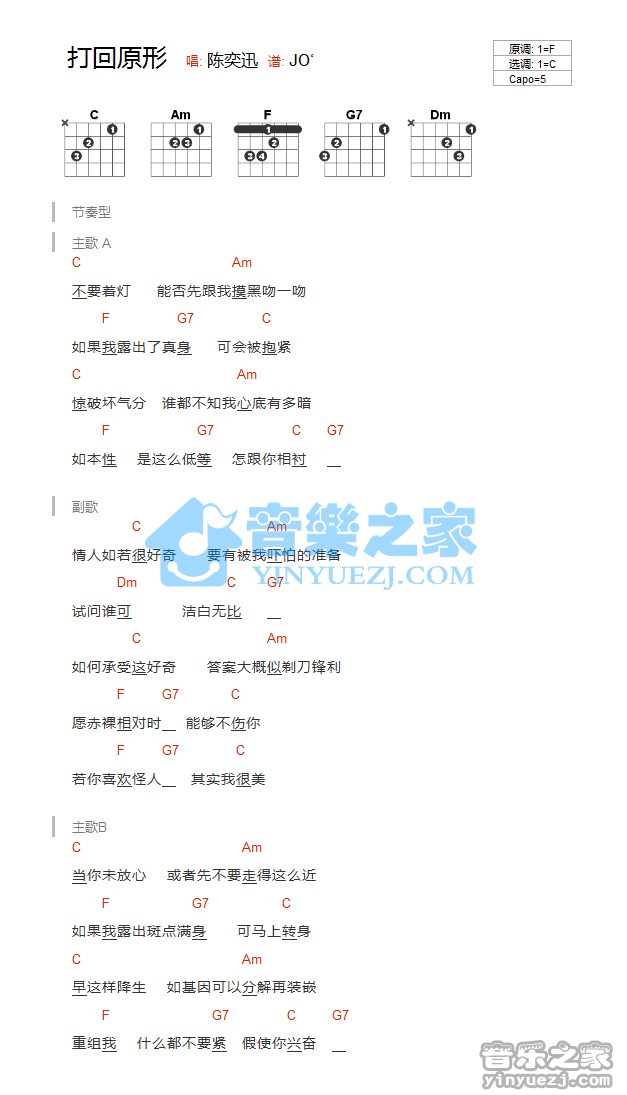 陈奕迅_打回原形吉他六线谱C调_音乐之家弹唱伴奏六线谱