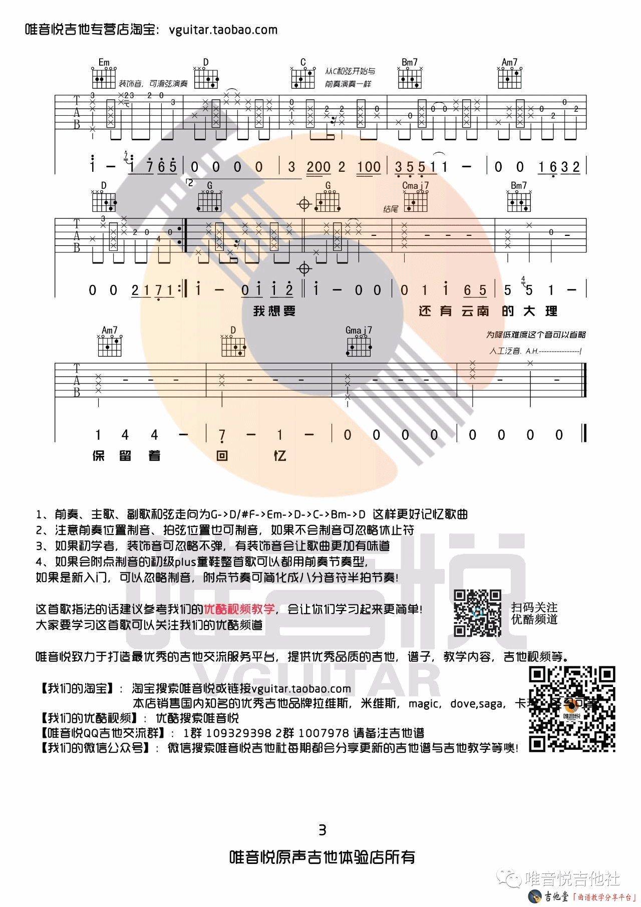 校长_带你去旅行吉他六线谱G调_唯音悦弹唱伴奏六线谱