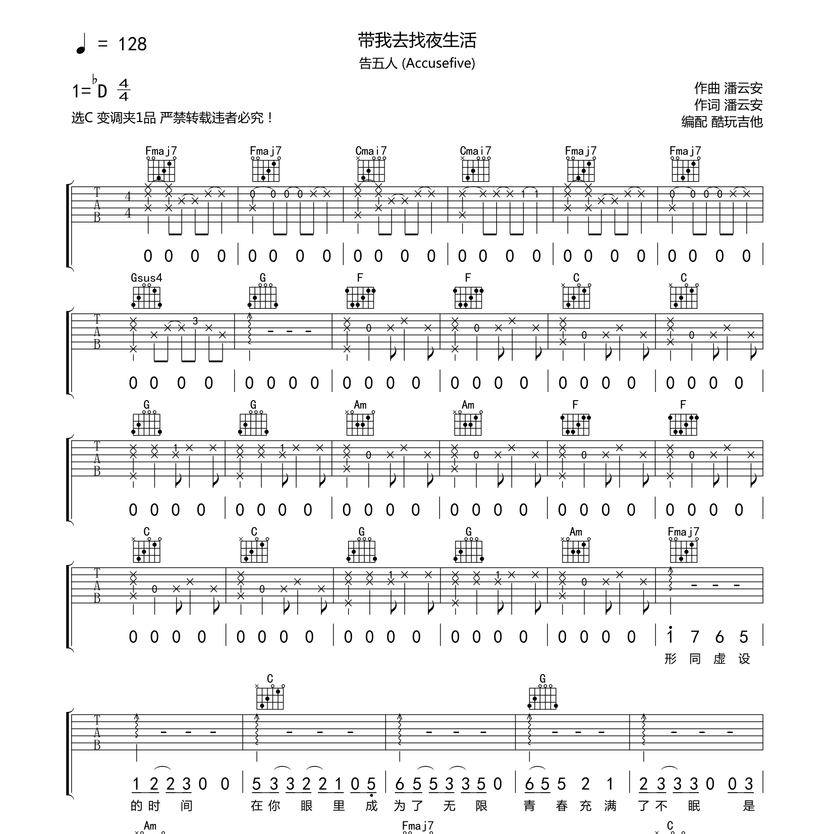 告五人_带我去找夜生活吉他六线谱C调_酷玩吉他弹唱伴奏六线谱