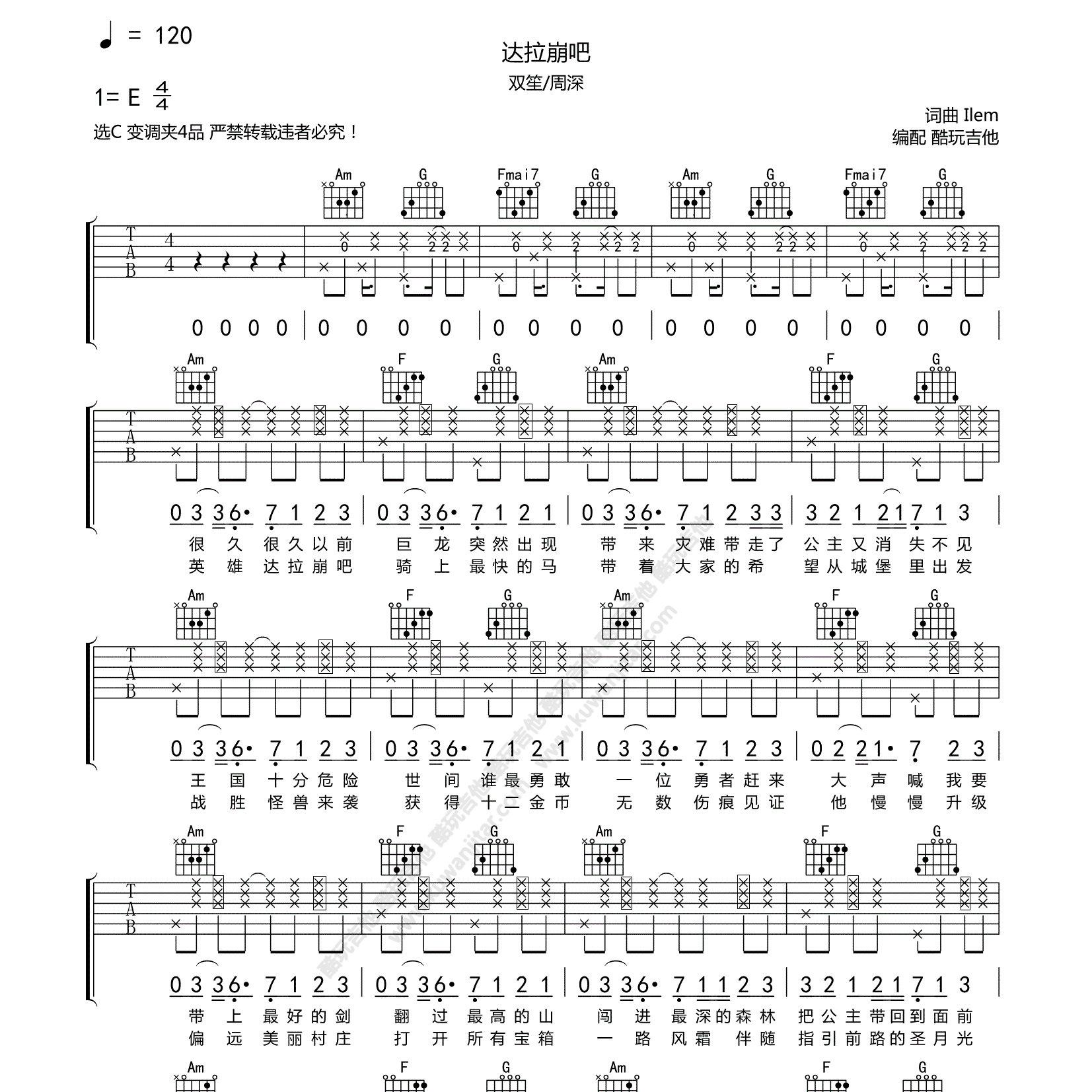 双笙/周深_达拉崩吧吉他六线谱C调_酷玩吉他弹唱伴奏六线谱