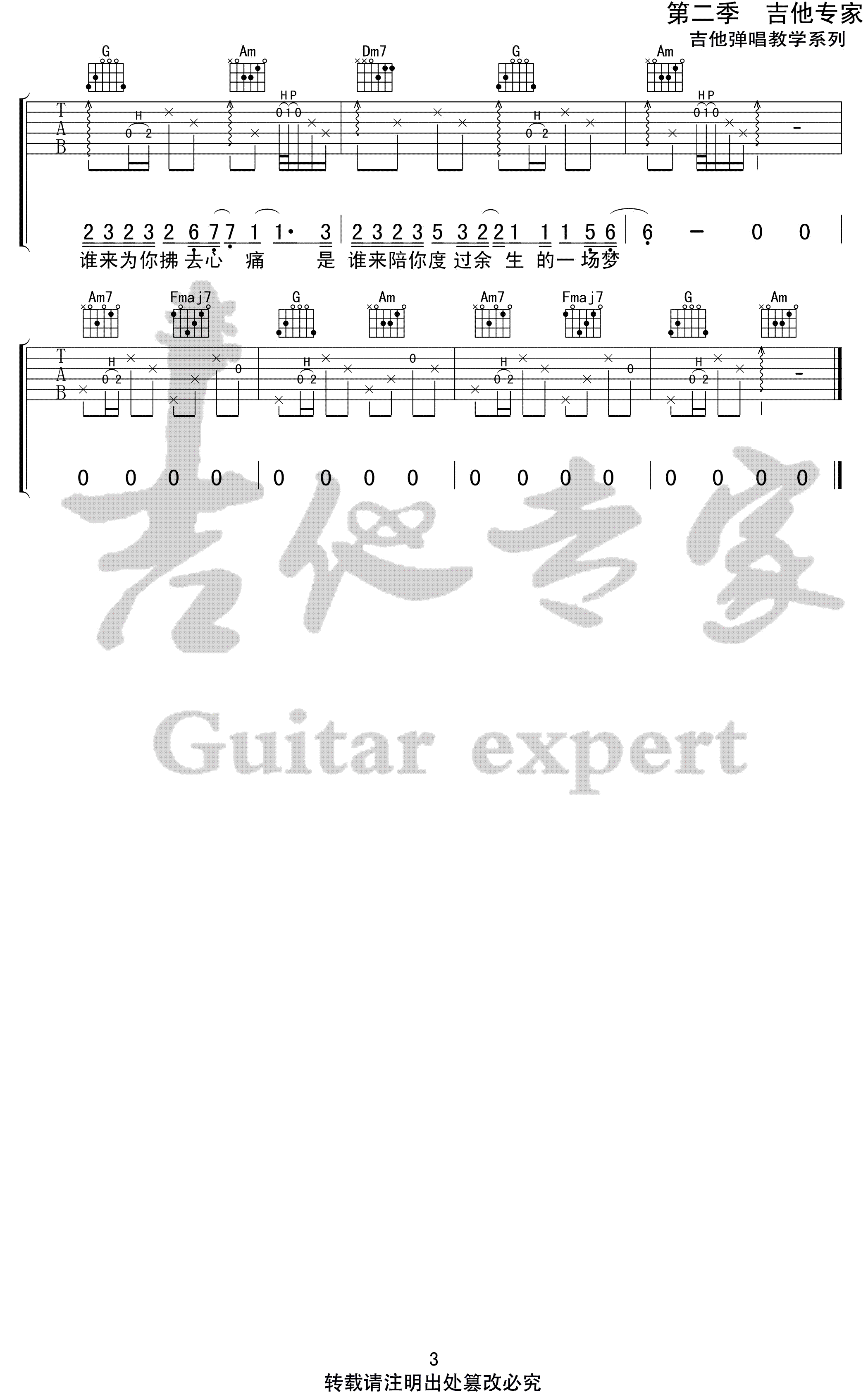 枯木逢春_大梦吉他六线谱F调_吉他专家弹唱伴奏六线谱