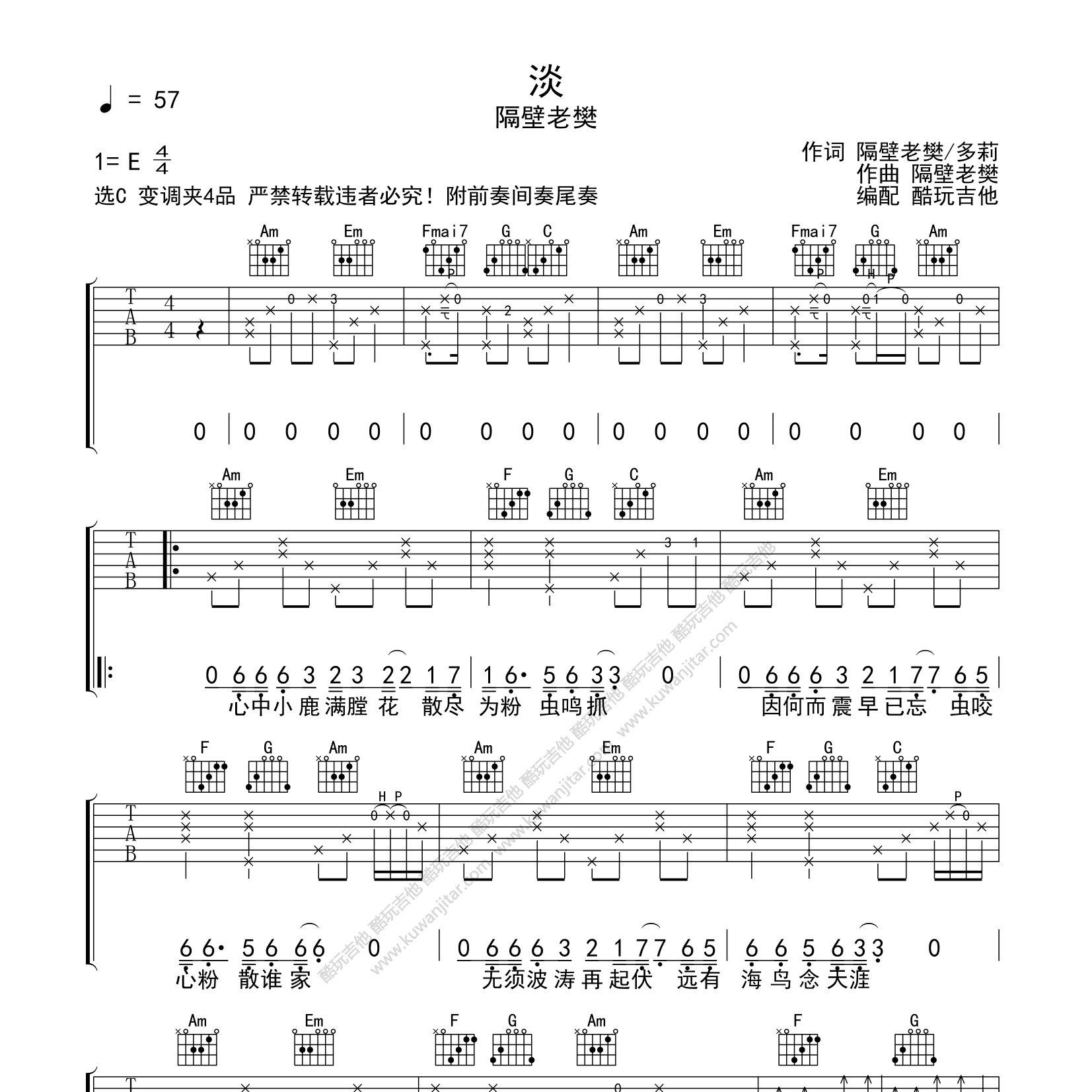 隔壁老樊_淡吉他六线谱C调_酷玩吉他弹唱伴奏六线谱