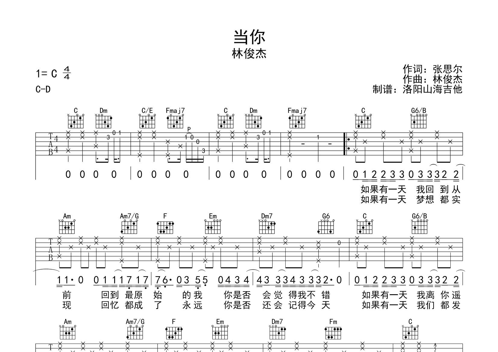 林俊杰_当你吉他六线谱C调_飞韵吉他弹唱伴奏六线谱