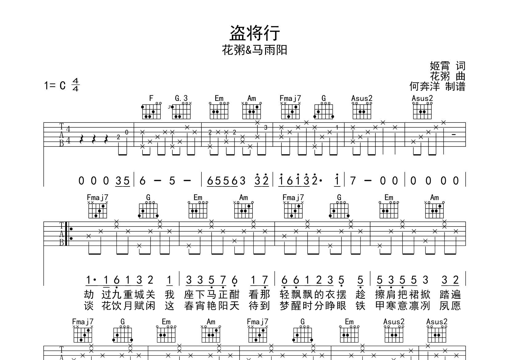 花粥_盗将行吉他六线谱C调_飞韵吉他弹唱伴奏六线谱