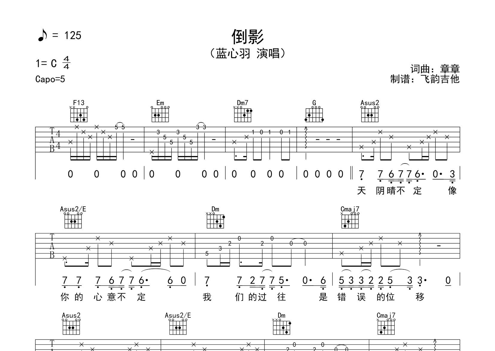 蓝心羽_倒影吉他六线谱C调_飞韵吉他弹唱伴奏六线谱