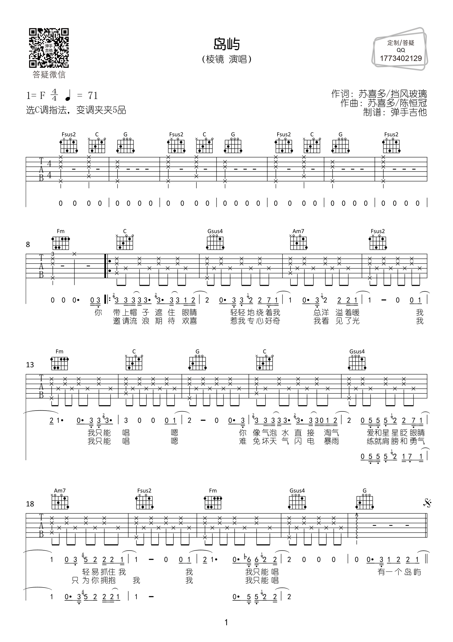 棱镜_岛屿吉他六线谱F调_弹手吉他弹唱伴奏六线谱