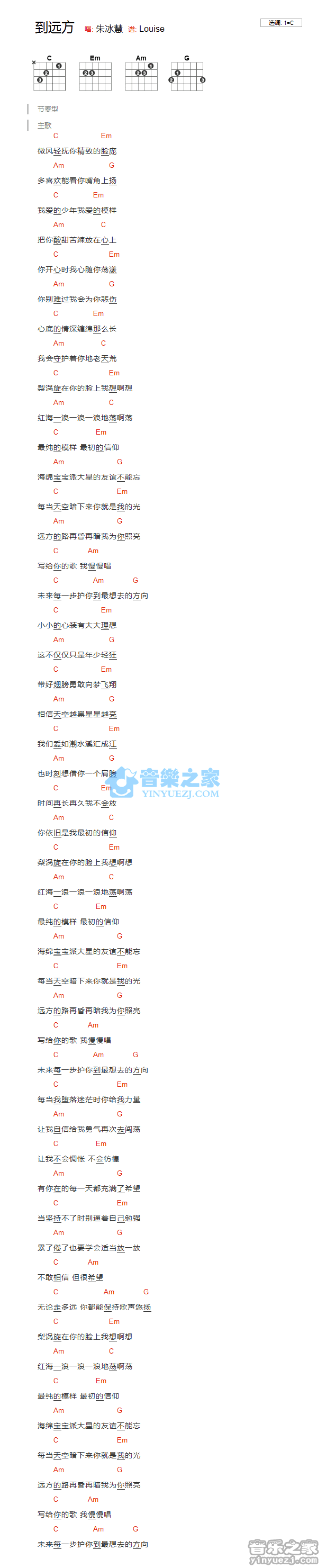 朱冰慧_到远方吉他六线谱C调_音乐之家弹唱伴奏六线谱