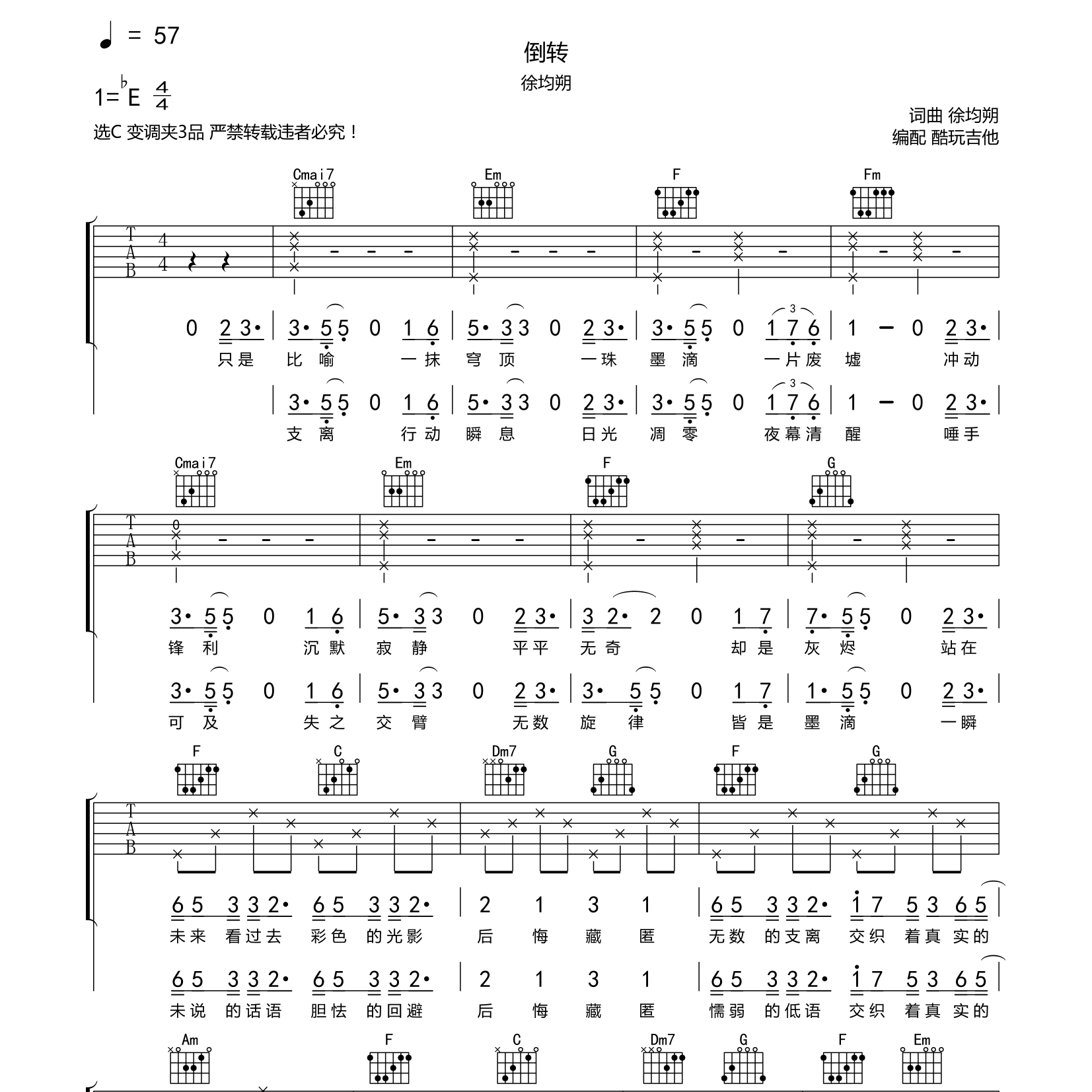 徐均朔/是七叔呢_倒转吉他六线谱C调_酷玩吉他弹唱伴奏六线谱